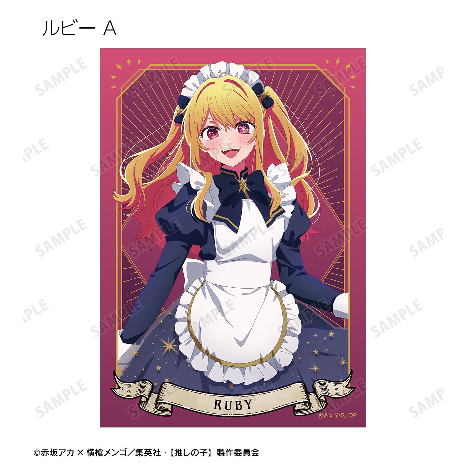 【推しの子】 描き下ろし 星空メイドver. トレーディングブロマイド(単位/単品) 画像 4 | AniSmile