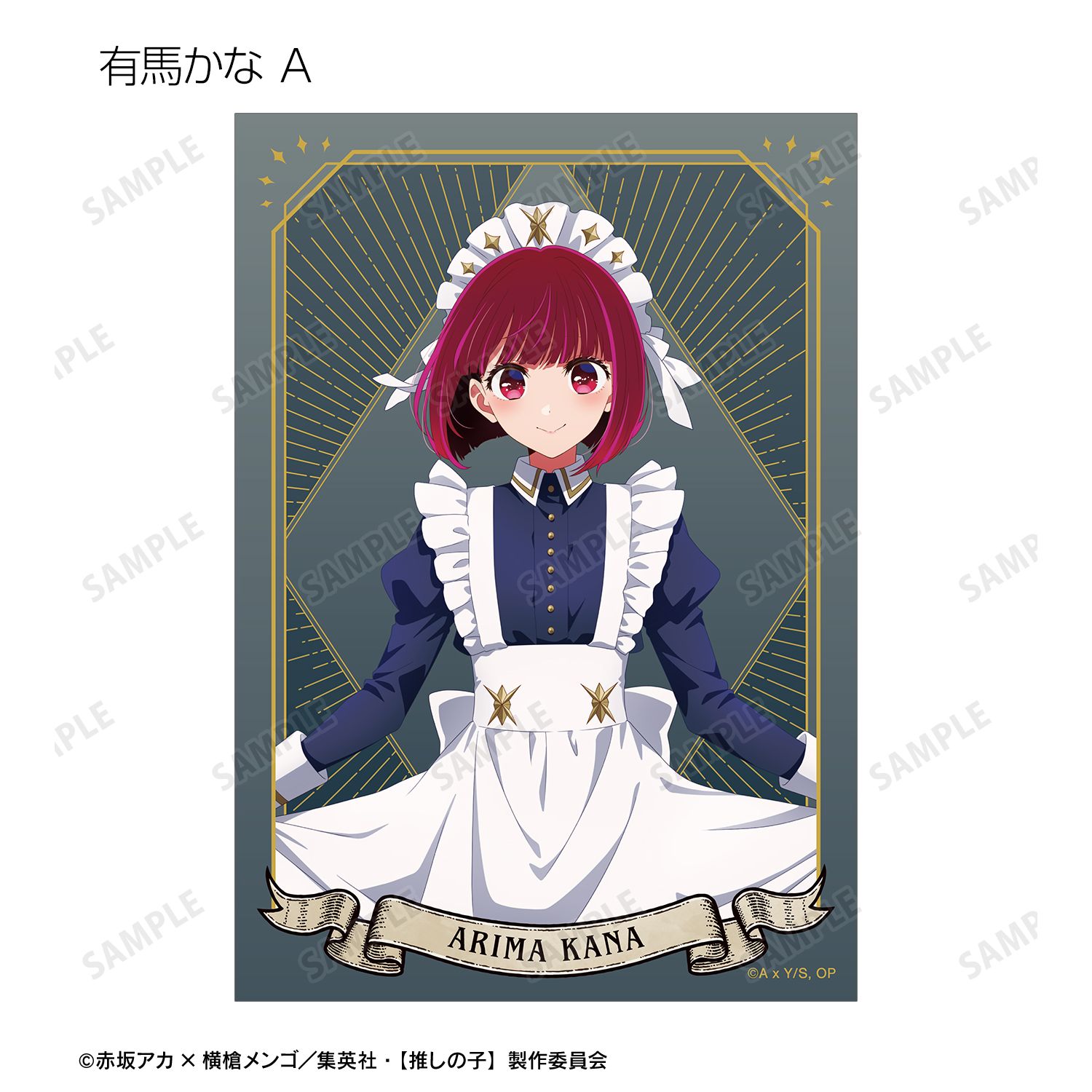 【推しの子】 描き下ろし 星空メイドver. トレーディングブロマイド(単位/単品) 画像 5 | AniSmile