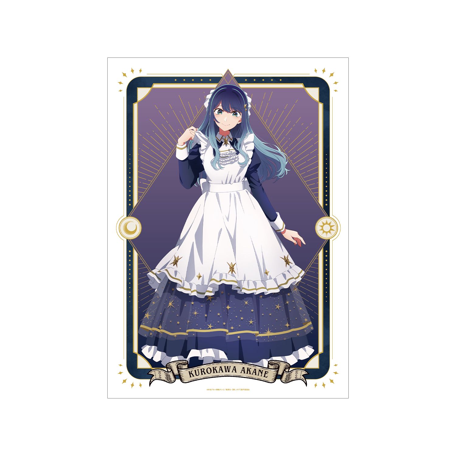 【推しの子】 描き下ろし 黒川あかね 星空メイドver. A3マット加工ポスター - 公式商品画像 | AniSmile