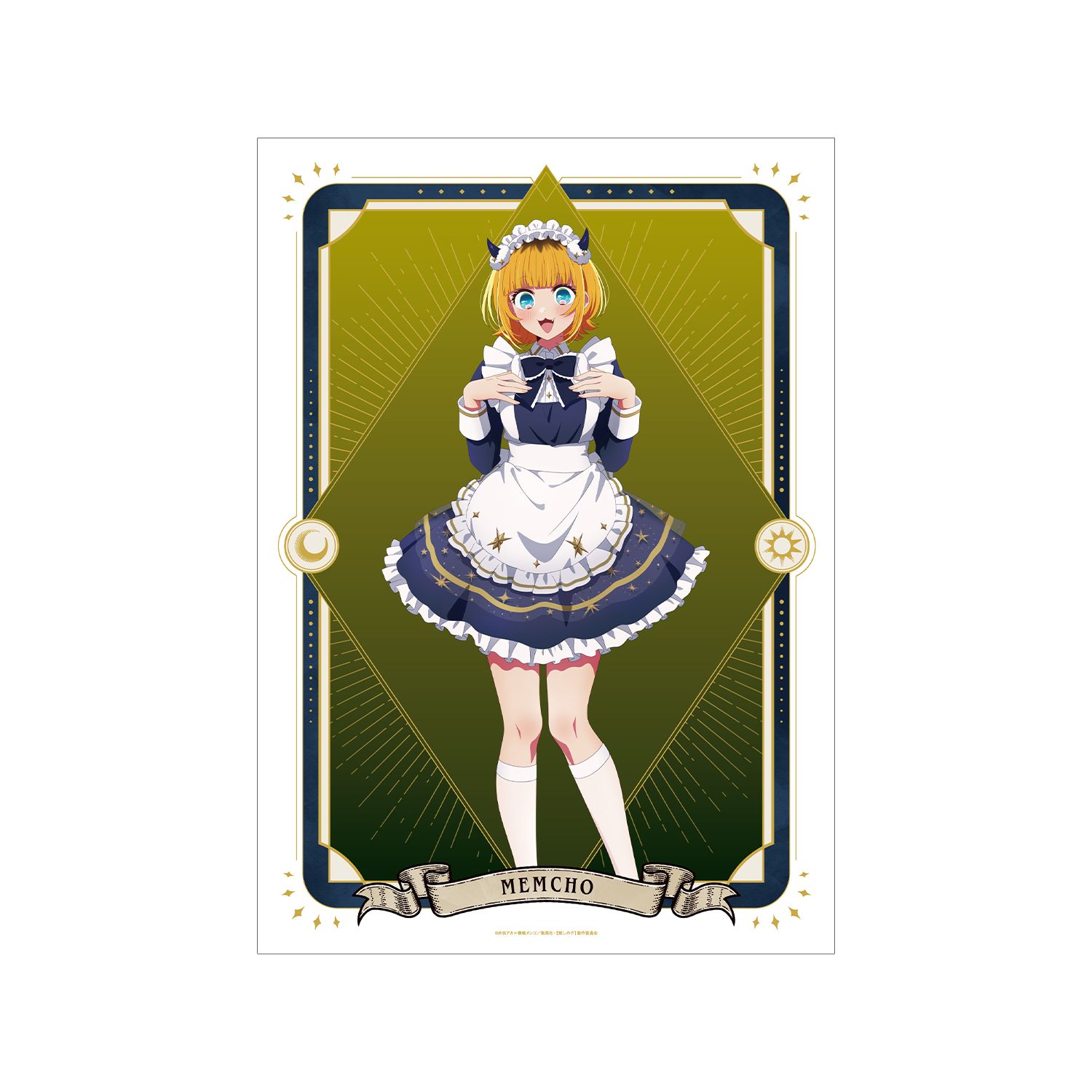 【推しの子】 描き下ろし MEMちょ 星空メイドver. A3マット加工ポスター - 公式商品画像 | AniSmile