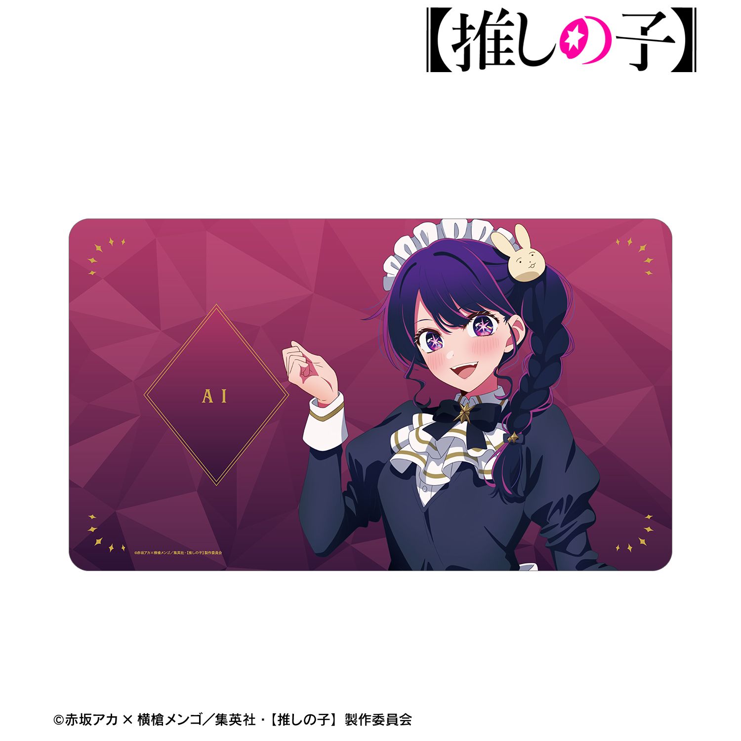 【推しの子】 描き下ろし アイ 星空メイドver. マルチデスクマット 画像 2 | AniSmile