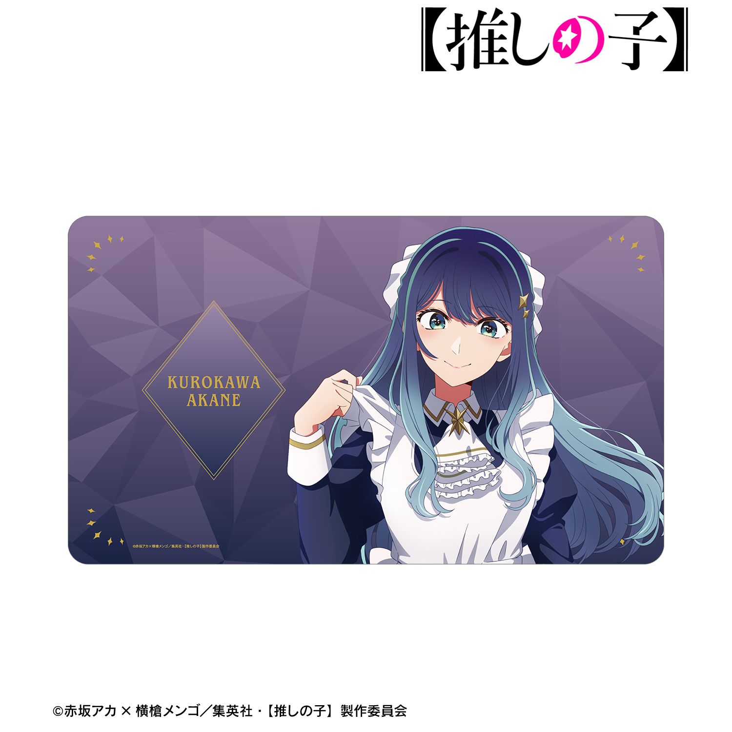 【推しの子】 描き下ろし 黒川あかね 星空メイドver. マルチデスクマット 画像 2 | AniSmile