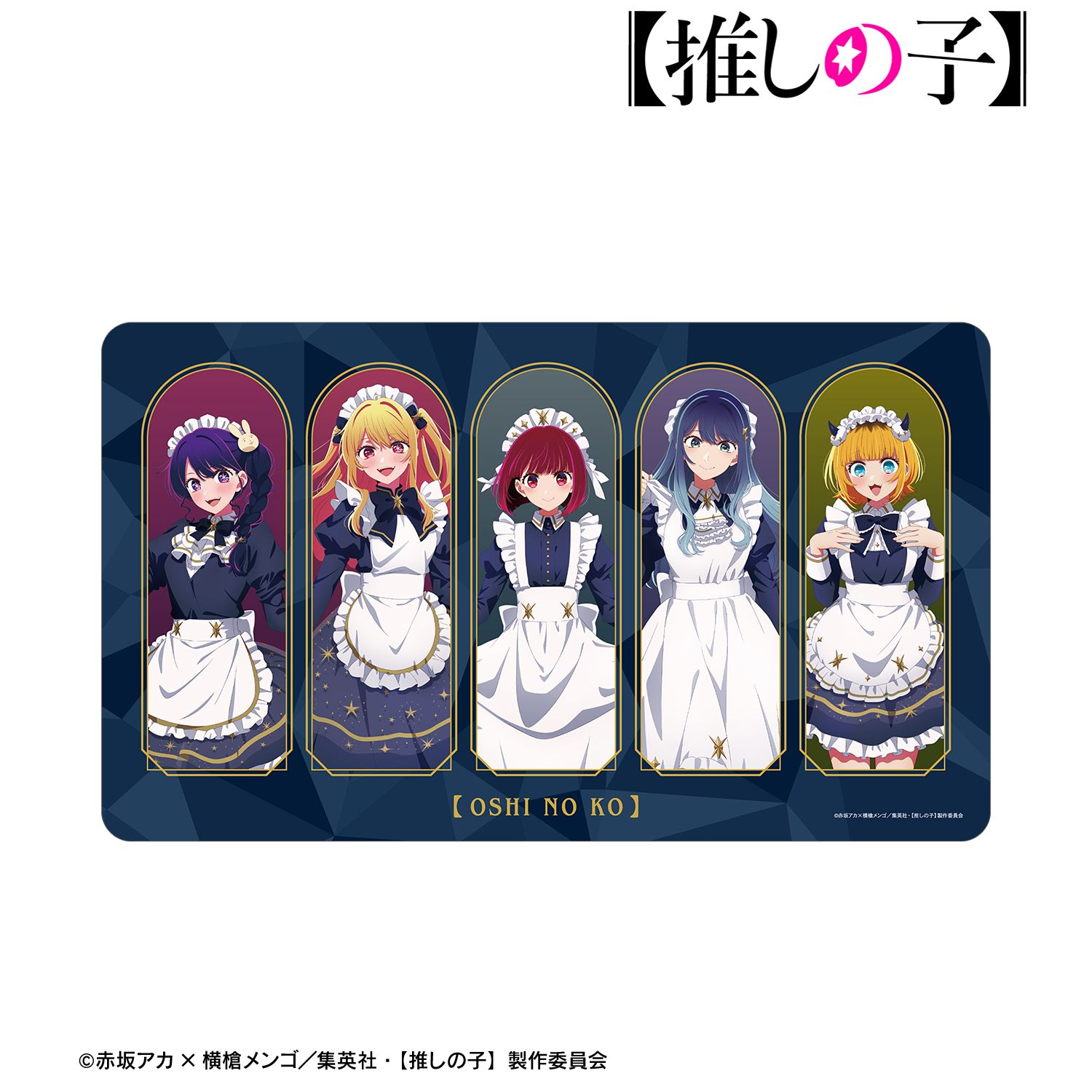 【推しの子】 描き下ろし 集合 星空メイドver. マルチデスクマット 画像 2 | AniSmile