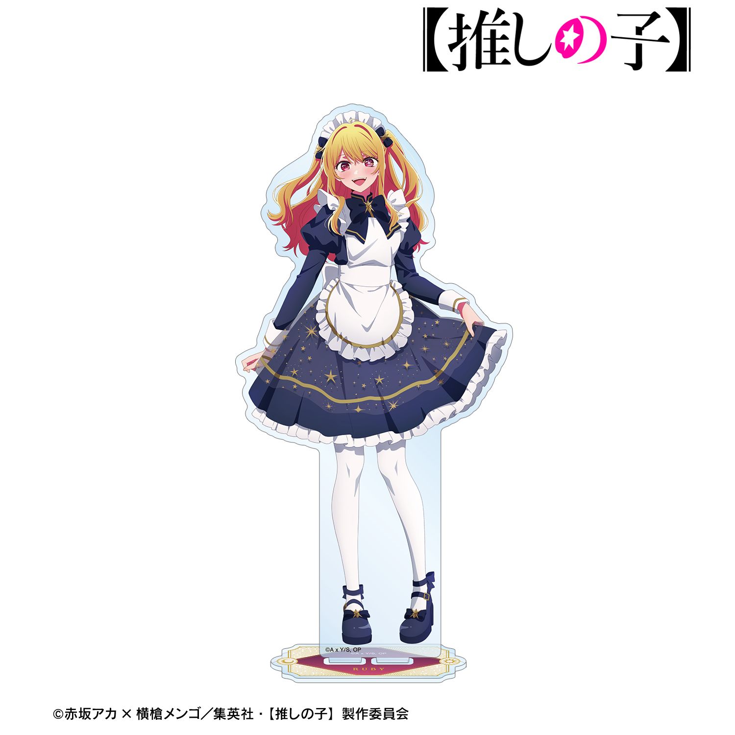 【推しの子】 描き下ろし ルビー 星空メイドver. BIGアクリルスタンド 画像 2 | AniSmile