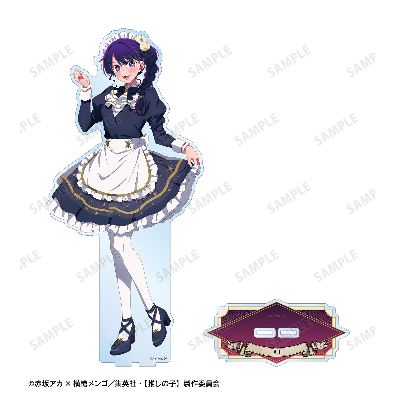 【推しの子】 描き下ろし アイ 星空メイドver. 特大アクリルスタンド 画像 3 | AniSmile