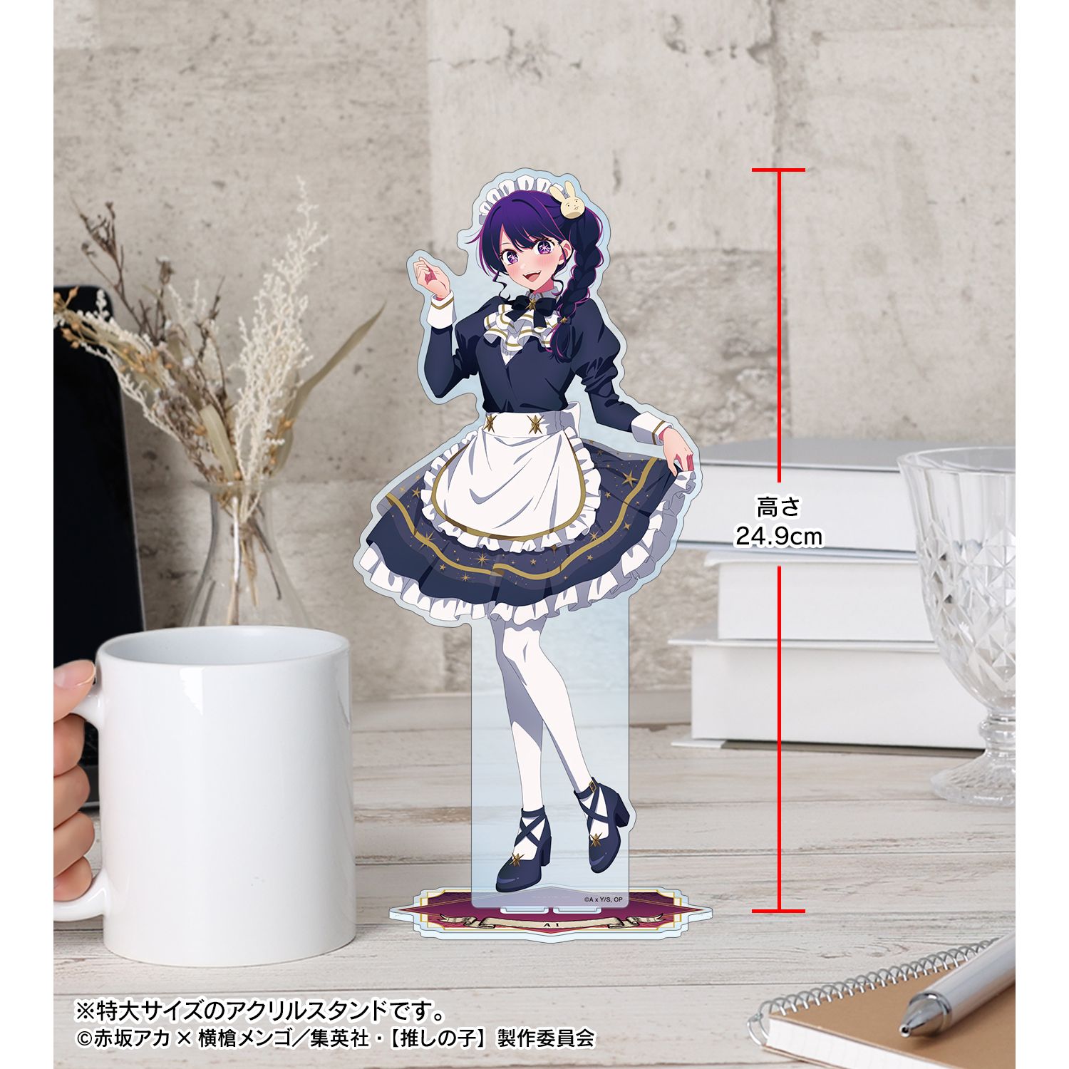 【推しの子】 描き下ろし アイ 星空メイドver. 特大アクリルスタンド 画像 5 | AniSmile