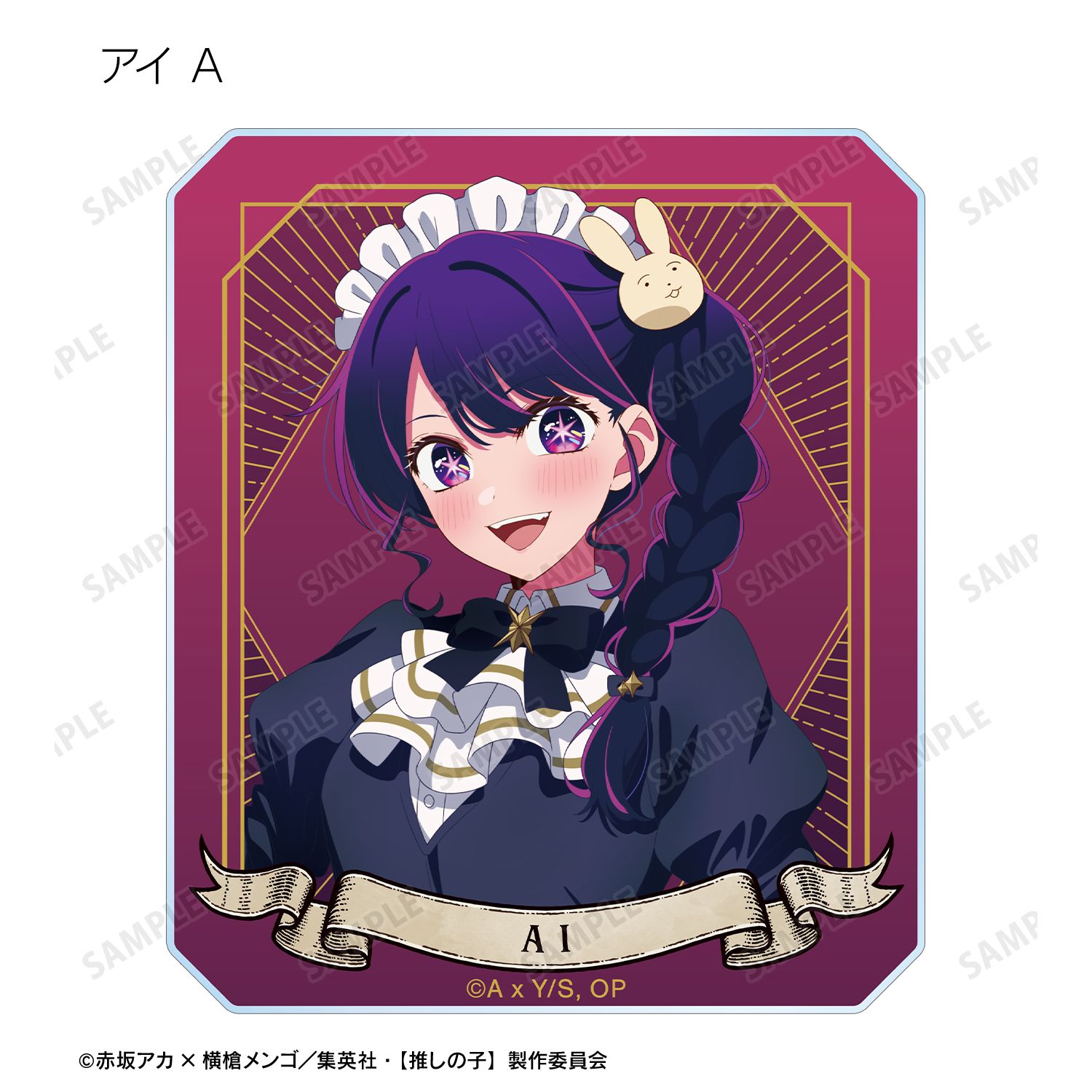 【推しの子】 描き下ろし 星空メイドver. トレーディングアクリルカード(単位/単品) 画像 3 | AniSmile