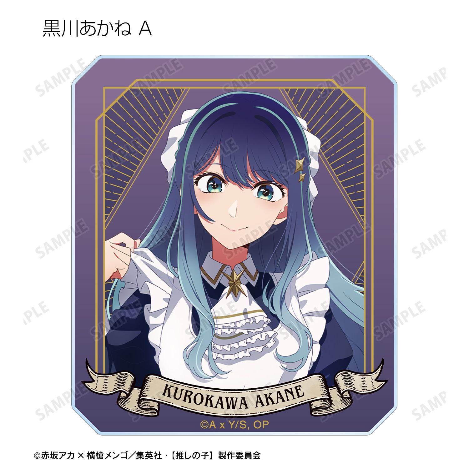 【推しの子】 描き下ろし 星空メイドver. トレーディングアクリルカード(単位/単品) 画像 5 | AniSmile