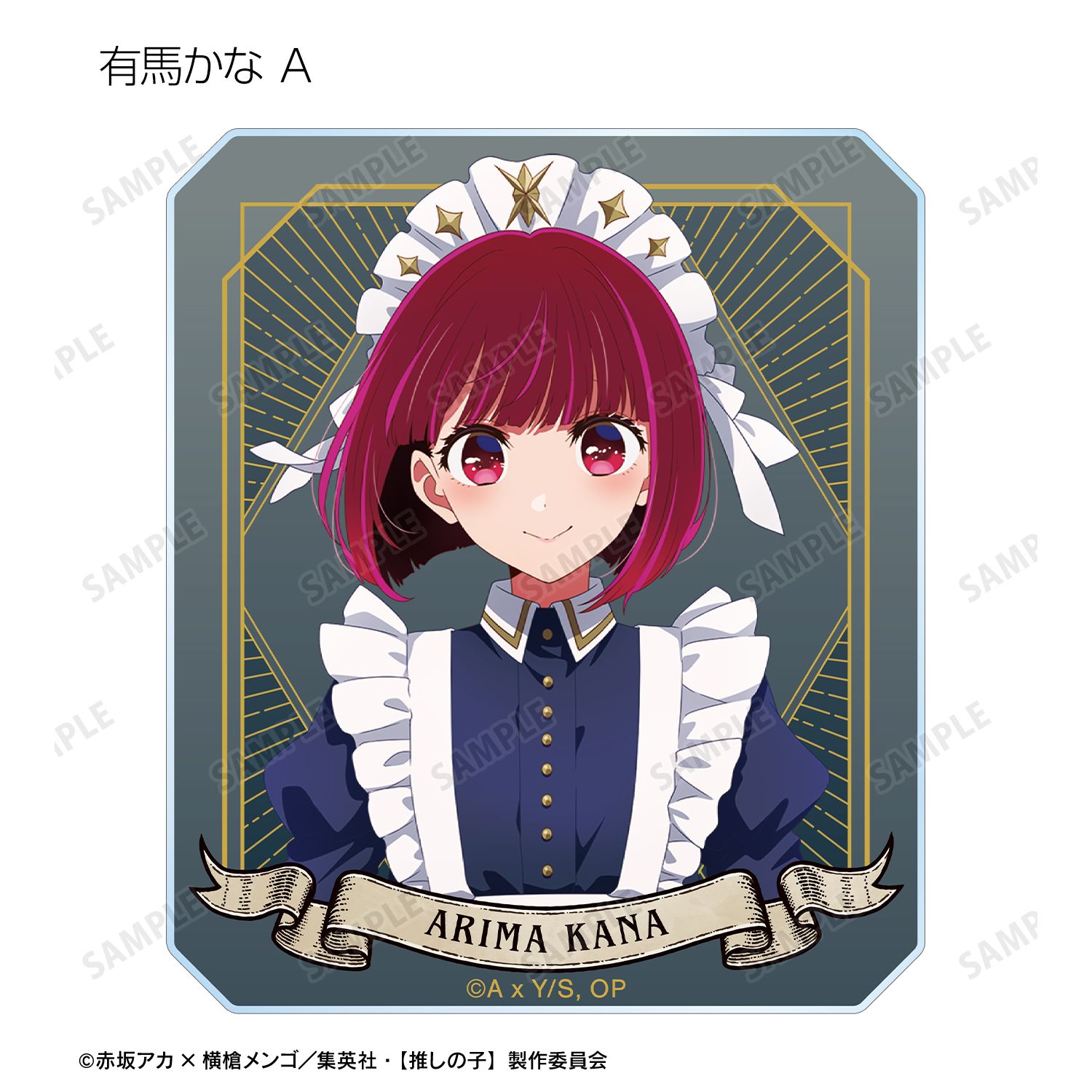 【推しの子】 描き下ろし 星空メイドver. トレーディングアクリルカード(単位/単品) 画像 6 | AniSmile