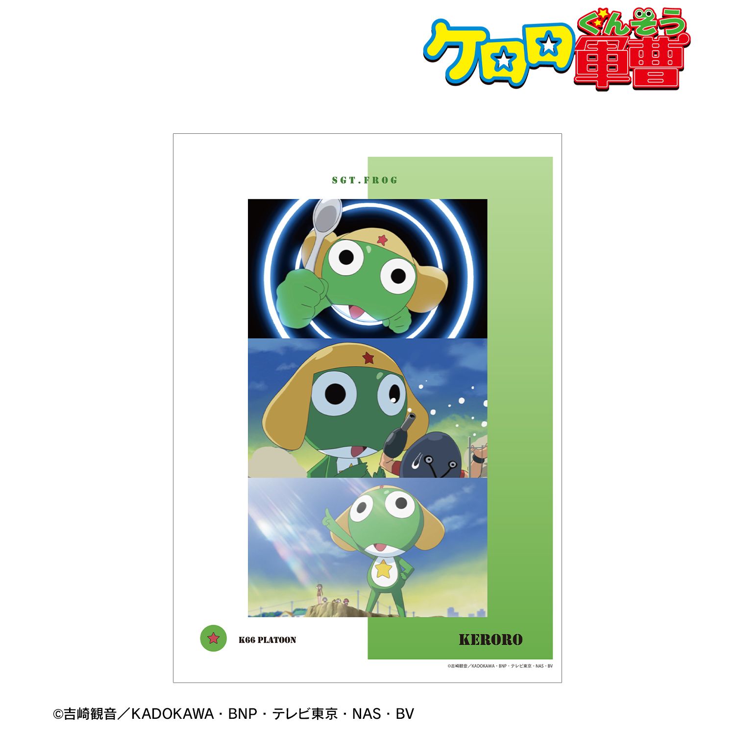 アニメ『ケロロ軍曹』 ケロロ 場面写A3マット加工ポスター 画像 2 | AniSmile
