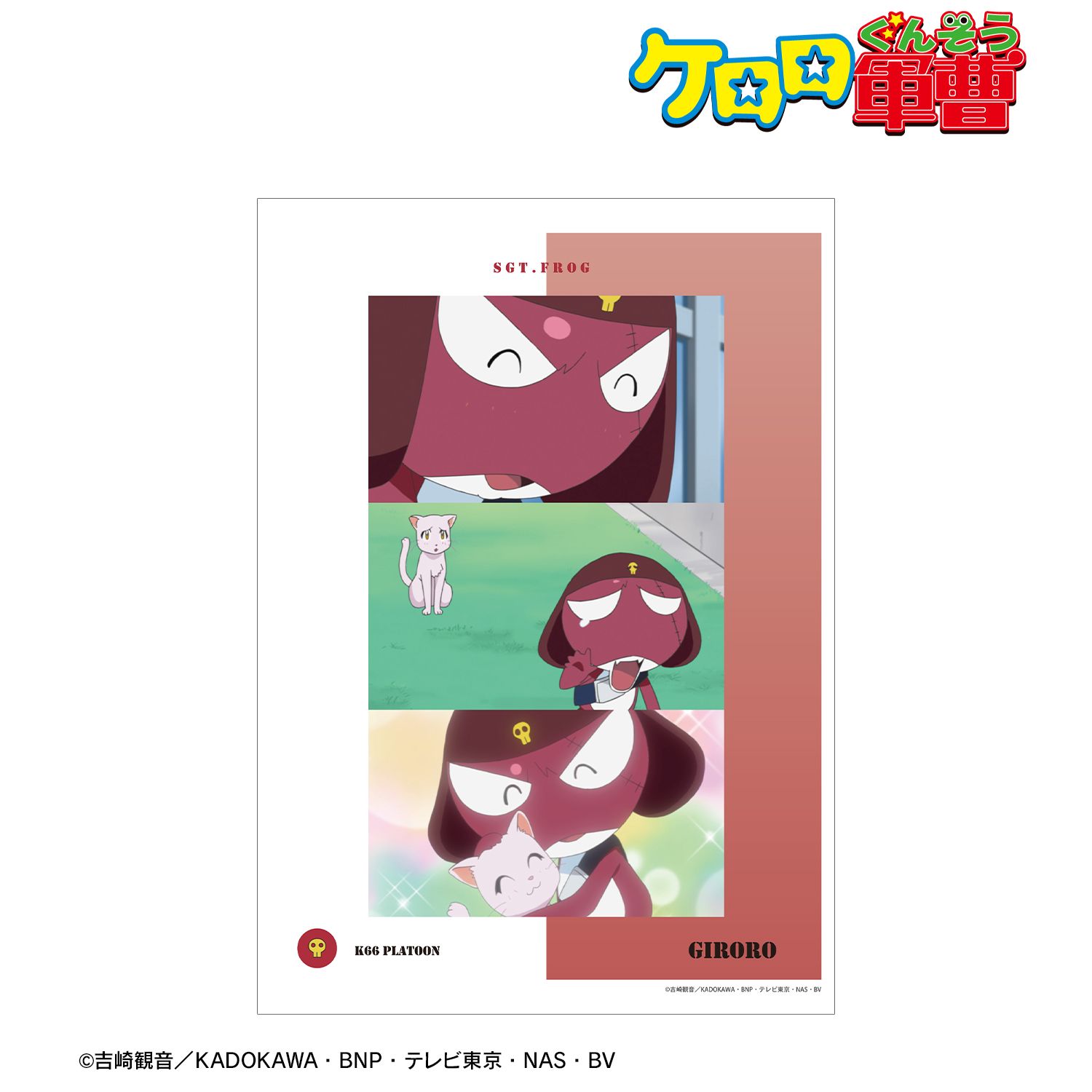 アニメ『ケロロ軍曹』 ギロロ 場面写A3マット加工ポスター 画像 2 | AniSmile