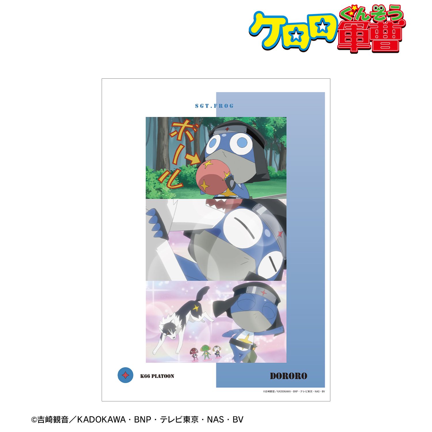 アニメ『ケロロ軍曹』 ドロロ 場面写A3マット加工ポスター 画像 2 | AniSmile