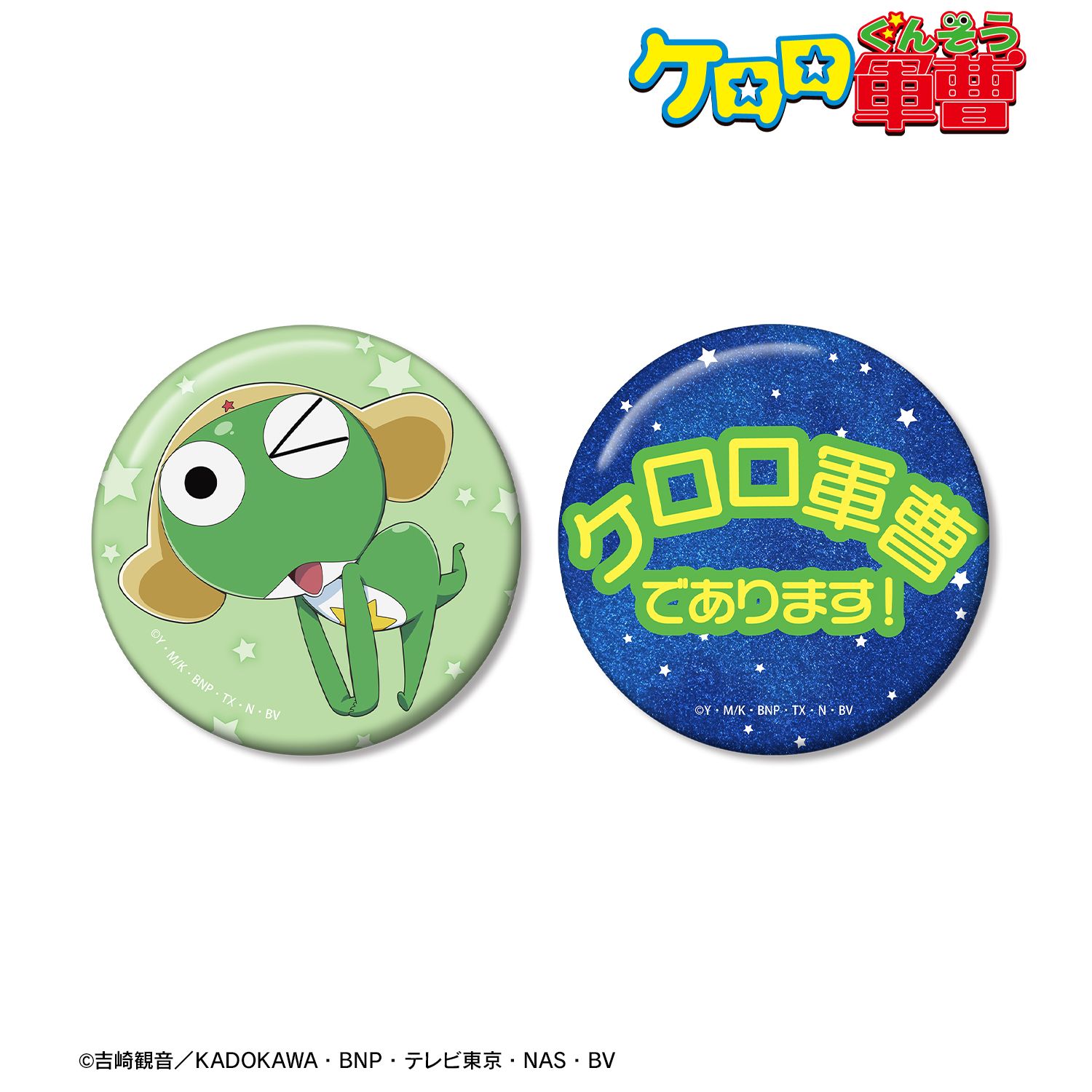 アニメ『ケロロ軍曹』 ケロロ 推しゴト缶バッジセット 画像 2 | AniSmile