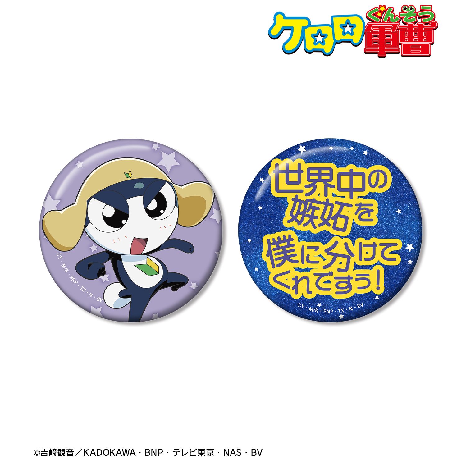 アニメ『ケロロ軍曹』 タママ 推しゴト缶バッジセット 画像 3 | AniSmile