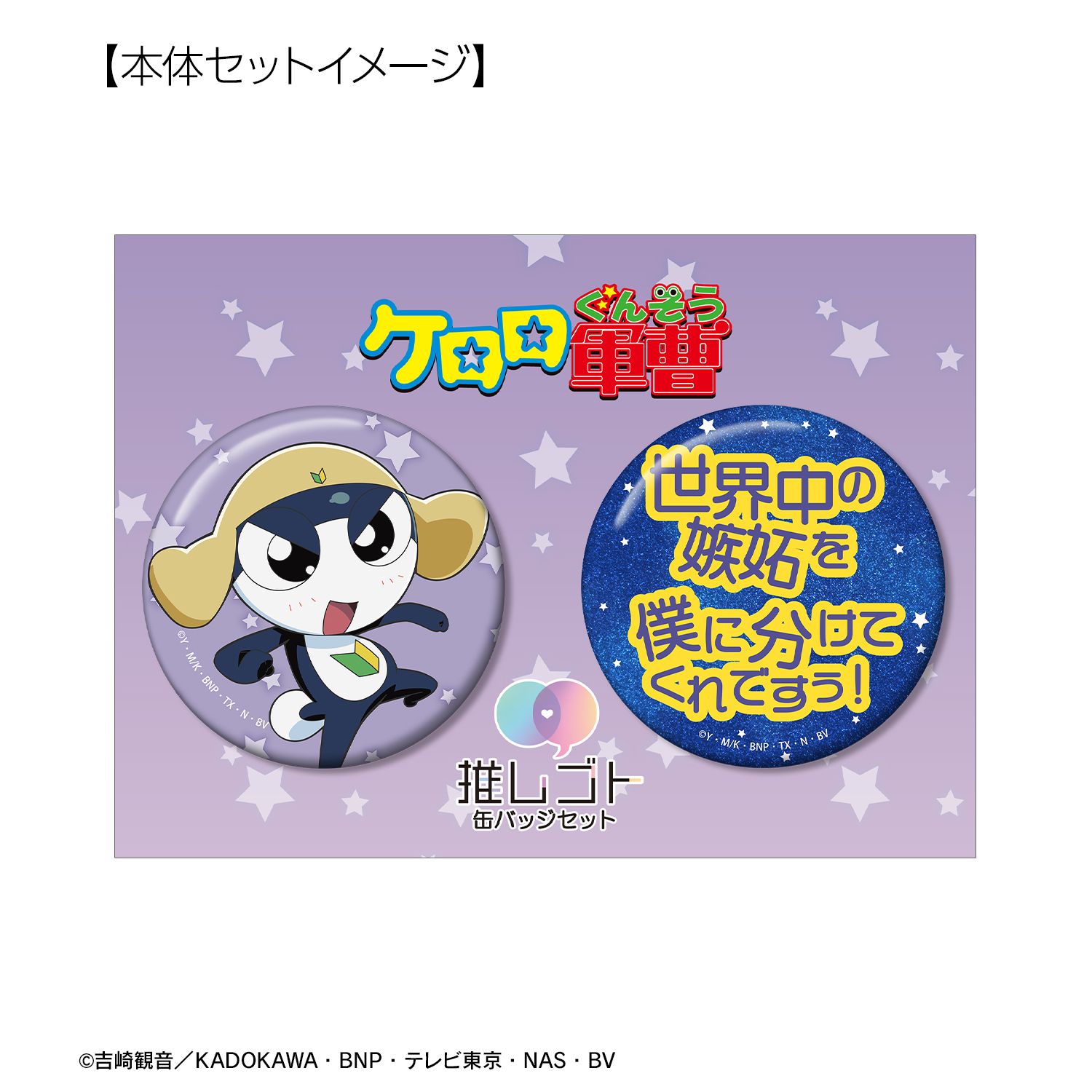アニメ『ケロロ軍曹』 タママ 推しゴト缶バッジセット 画像 6 | AniSmile
