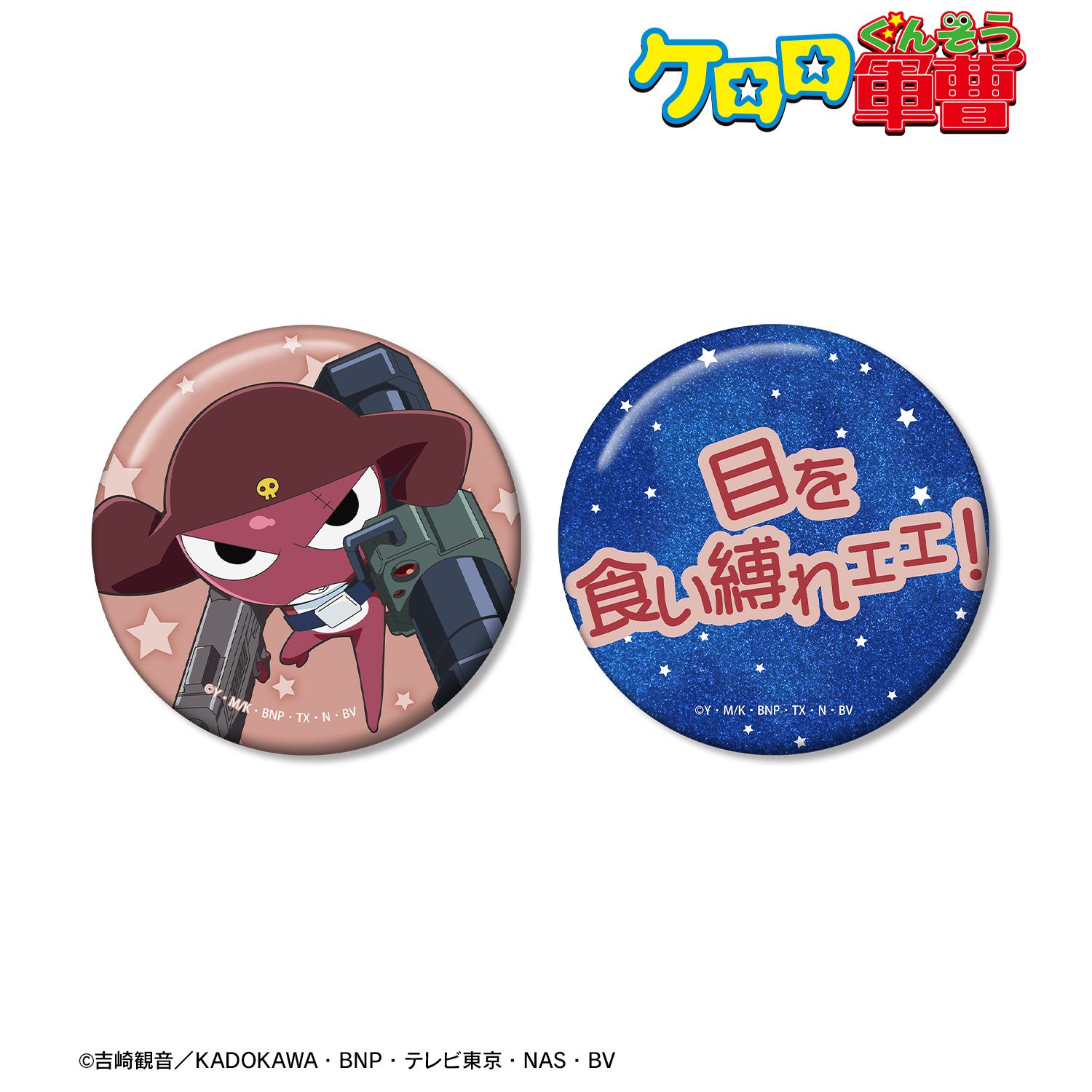 アニメ『ケロロ軍曹』 ギロロ 推しゴト缶バッジセット 画像 3 | AniSmile
