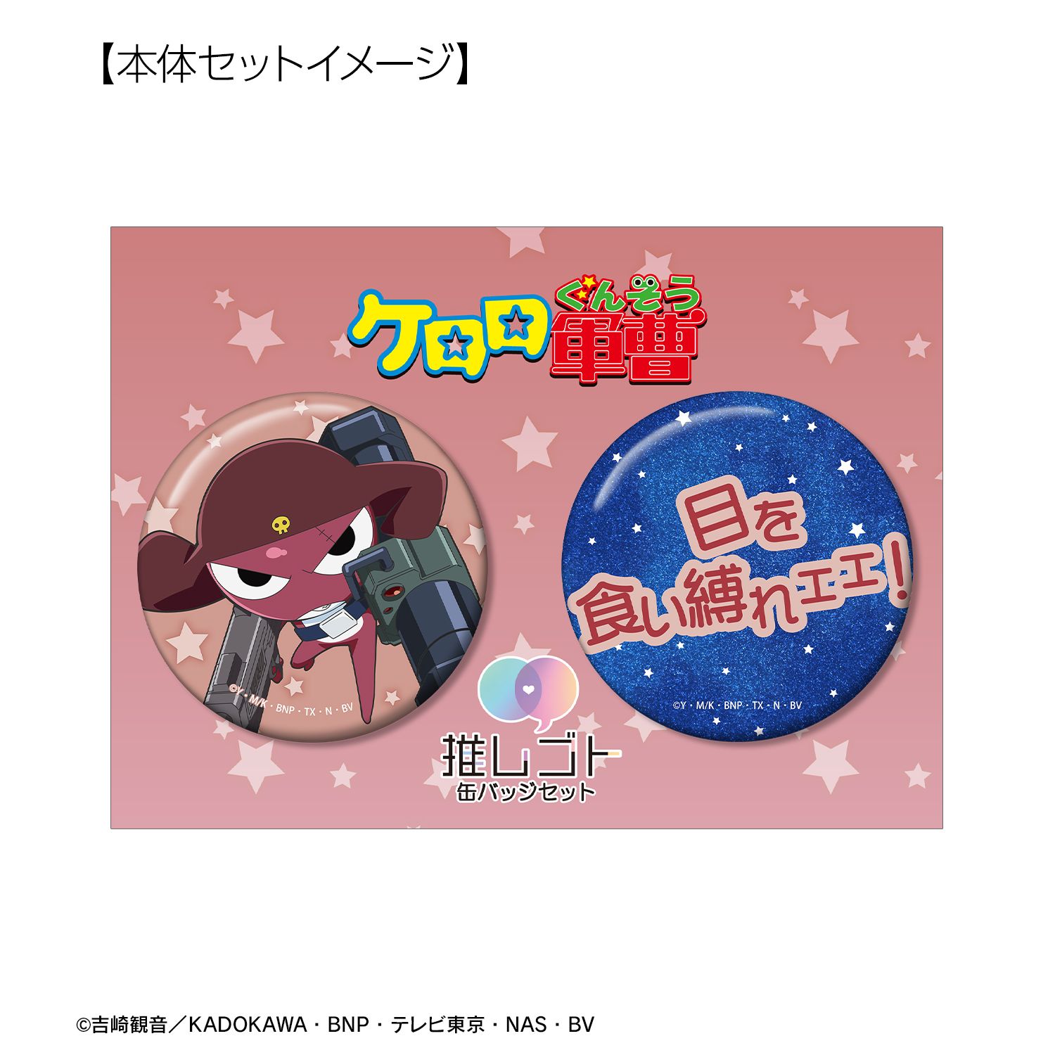 アニメ『ケロロ軍曹』 ギロロ 推しゴト缶バッジセット 画像 6 | AniSmile