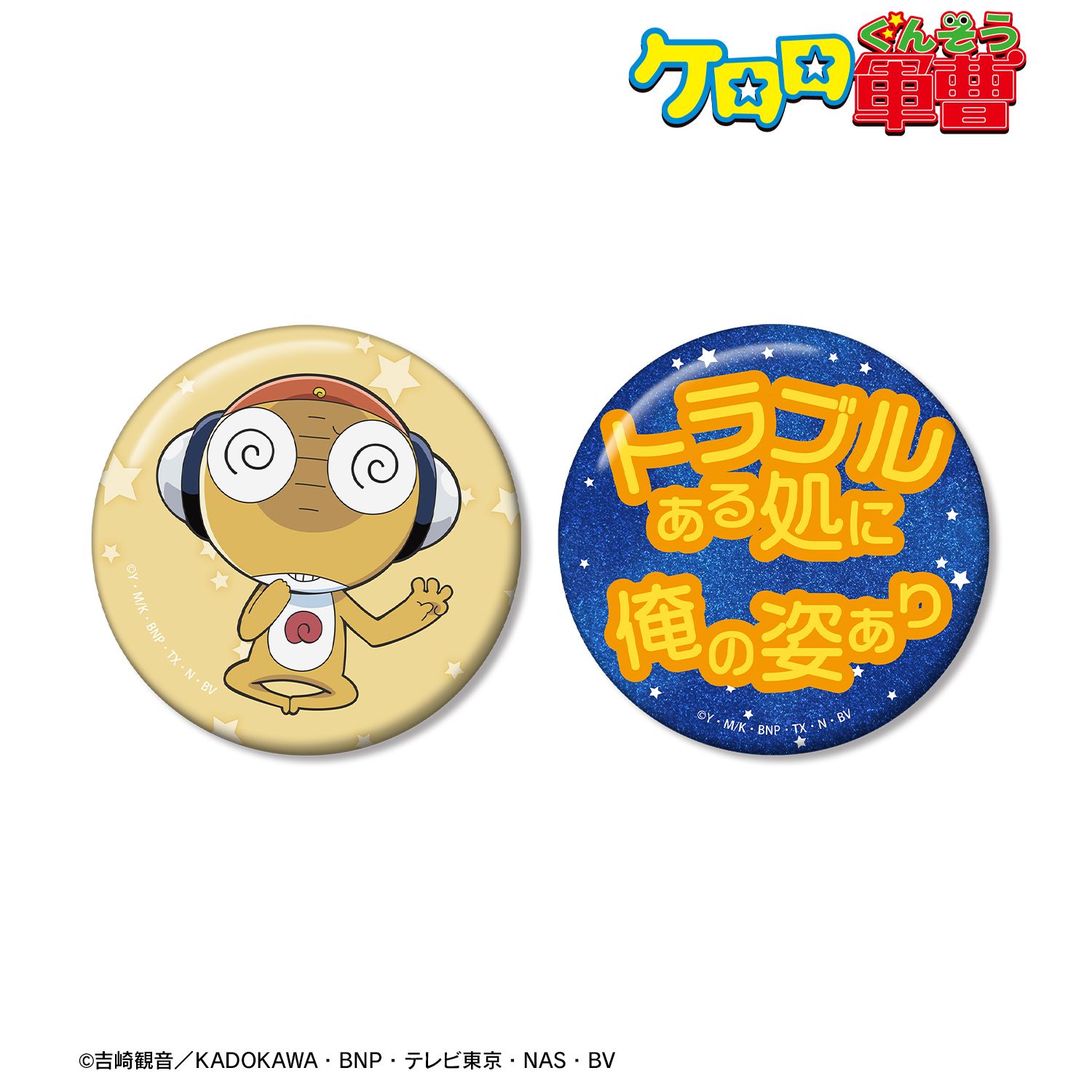 アニメ『ケロロ軍曹』 クルル 推しゴト缶バッジセット 画像 2 | AniSmile