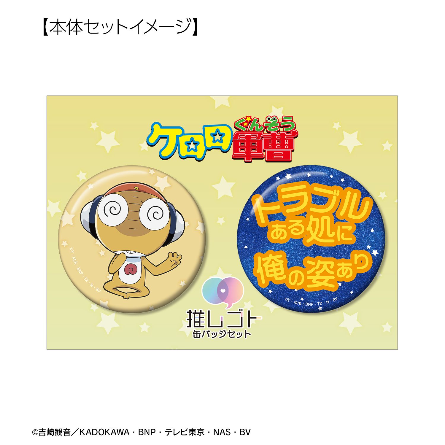アニメ『ケロロ軍曹』 クルル 推しゴト缶バッジセット 画像 6 | AniSmile
