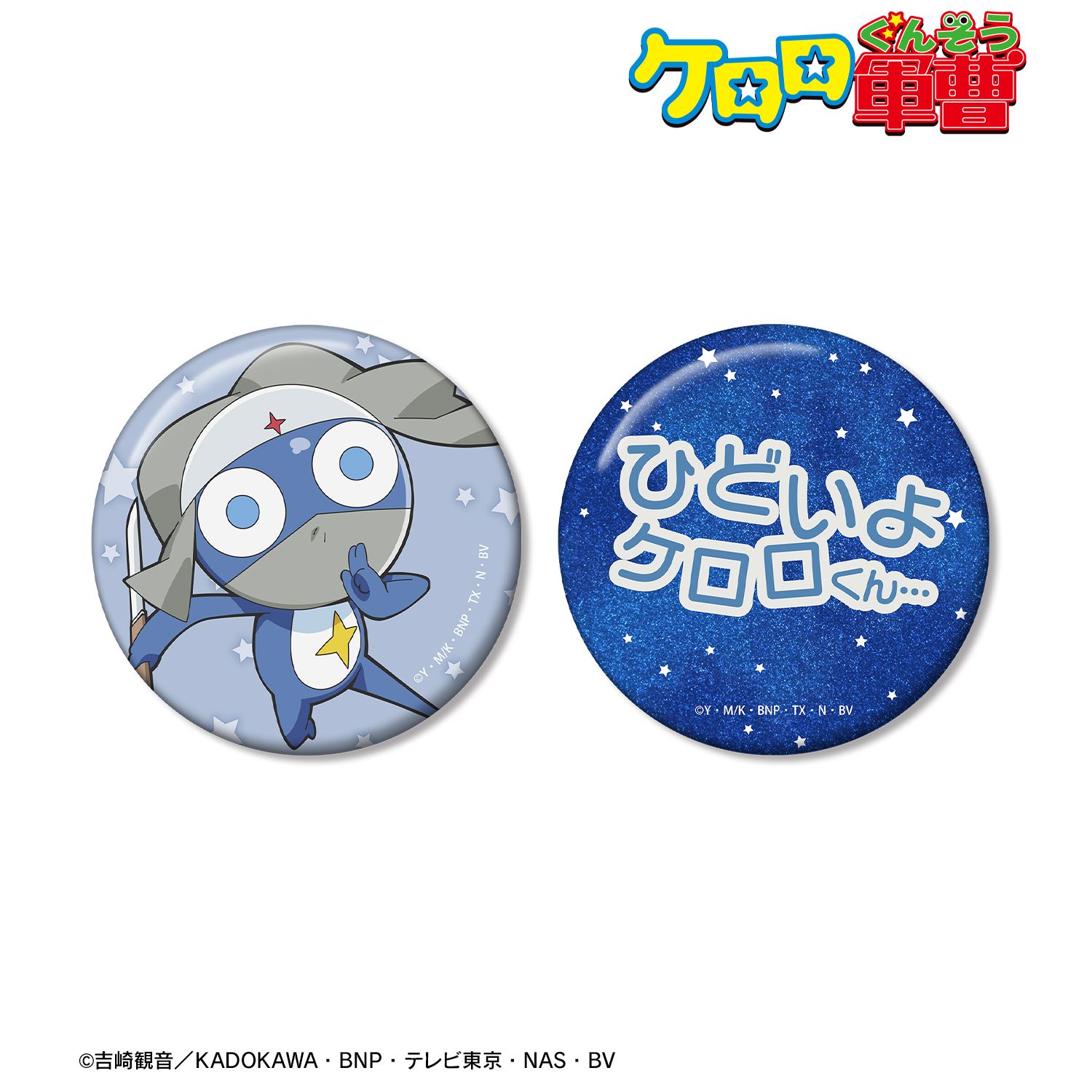 アニメ『ケロロ軍曹』 ドロロ 推しゴト缶バッジセット 画像 3 | AniSmile