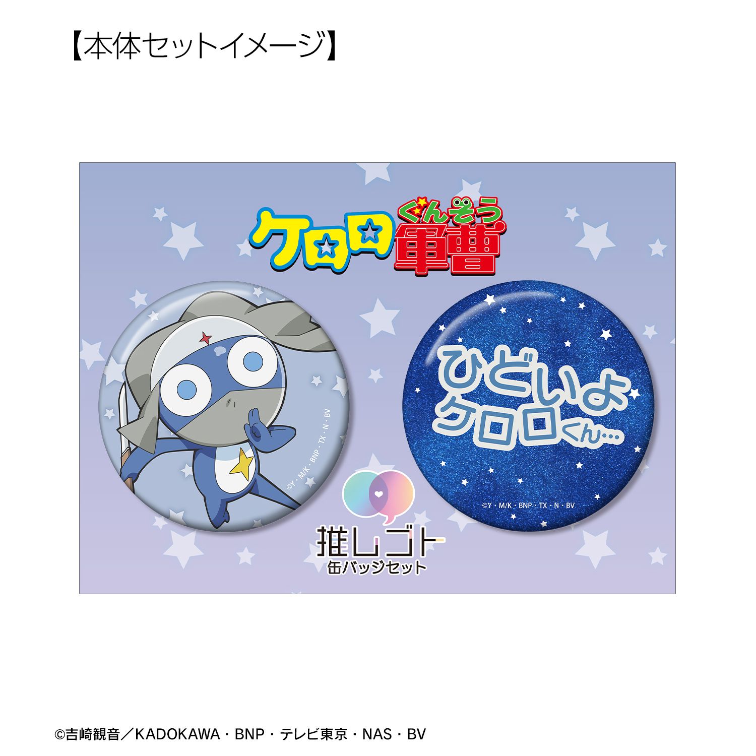 アニメ『ケロロ軍曹』 ドロロ 推しゴト缶バッジセット 画像 6 | AniSmile