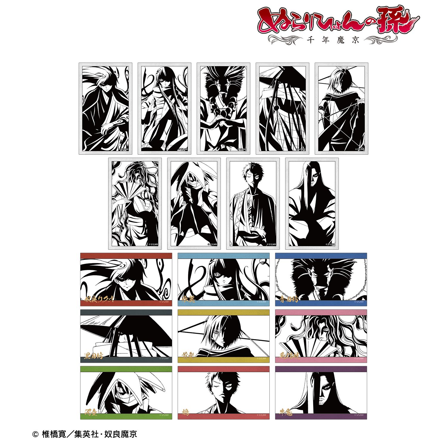 ぬらりひょんの孫〜千年魔京〜 トレーディング 影絵 イラストカード(単位/単品) 画像 2 | AniSmile