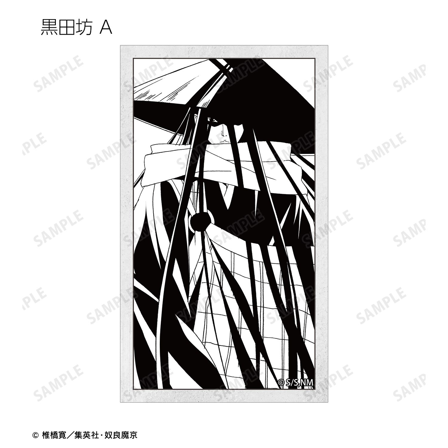 ぬらりひょんの孫〜千年魔京〜 トレーディング 影絵 イラストカード(単位/単品) 画像 6 | AniSmile