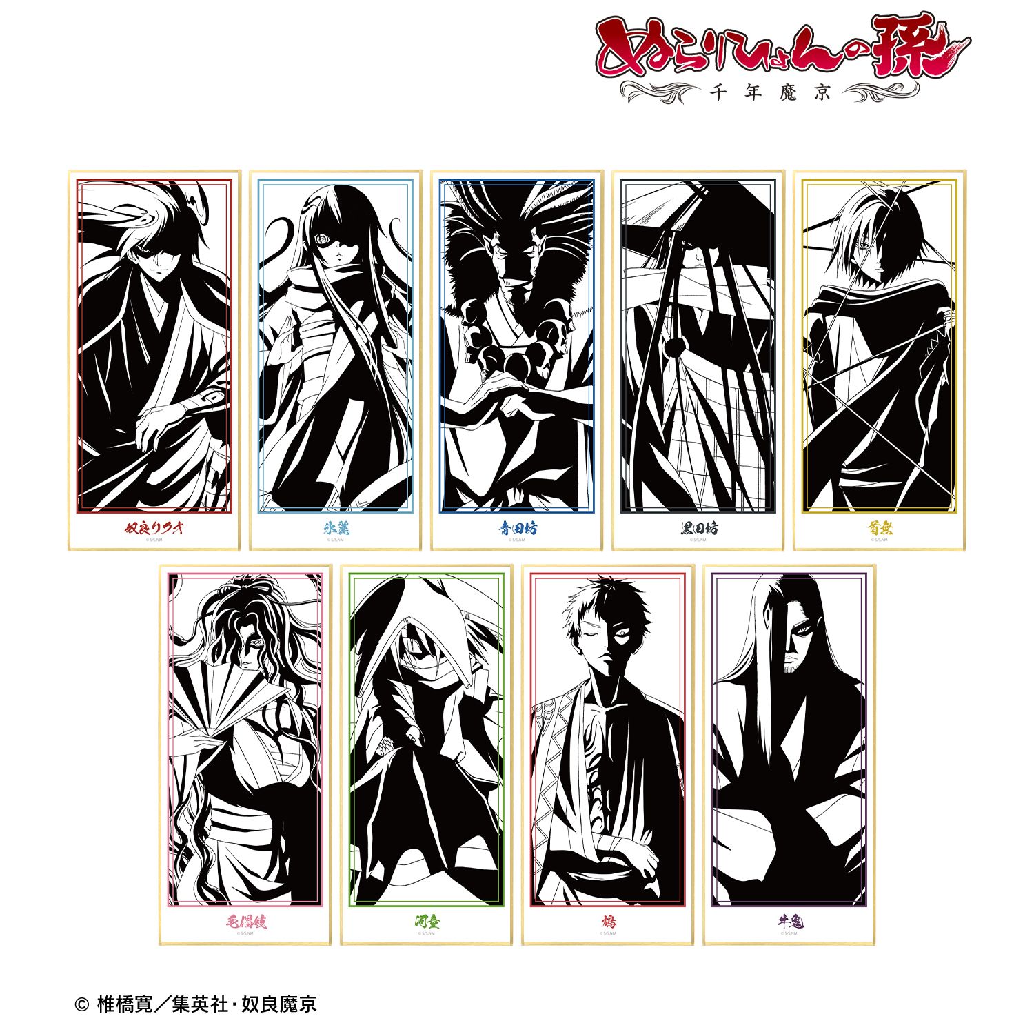 ぬらりひょんの孫〜千年魔京〜 トレーディング 影絵 スタンド付き色紙(単位/単品) - 公式商品画像 | AniSmile