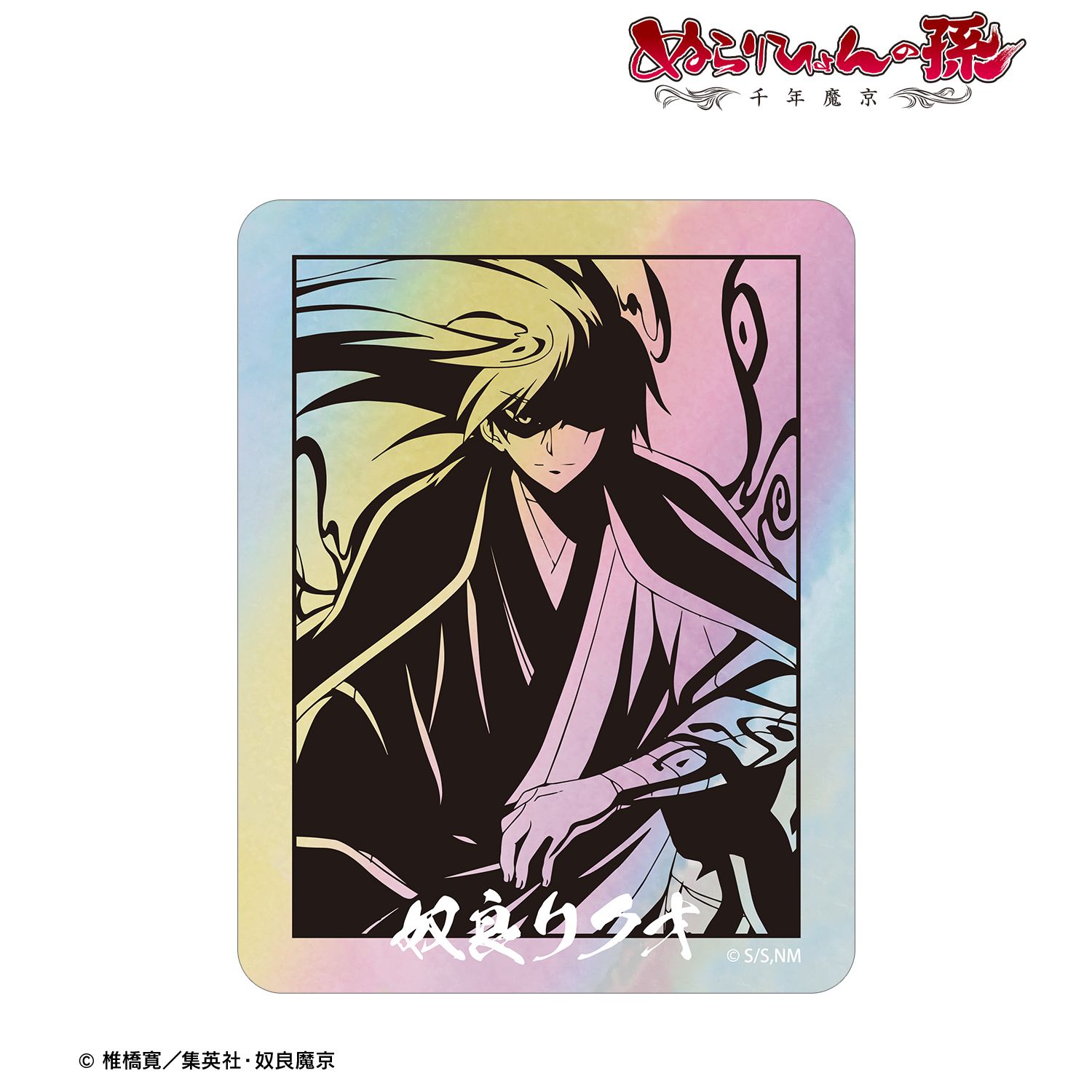 ぬらりひょんの孫〜千年魔京〜 奴良リクオ 影絵 オーロラステッカー 画像 2 | AniSmile