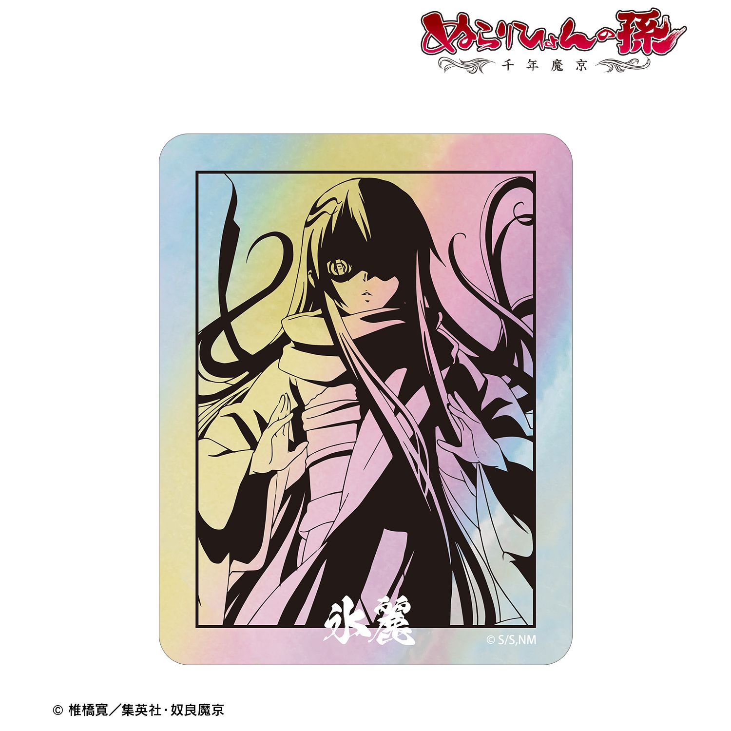 ぬらりひょんの孫〜千年魔京〜 氷麗 影絵 オーロラステッカー 画像 2 | AniSmile