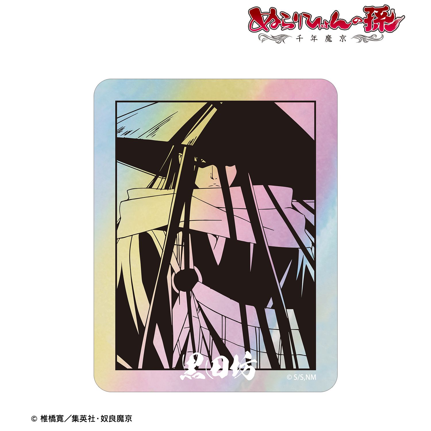 ぬらりひょんの孫〜千年魔京〜 黒田坊 影絵 オーロラステッカー 画像 2 | AniSmile