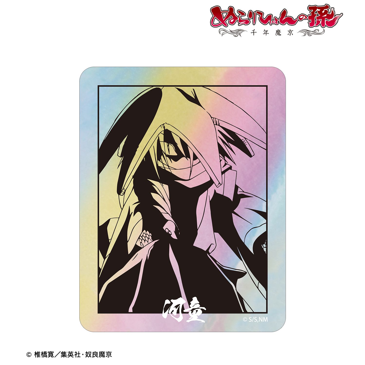 ぬらりひょんの孫〜千年魔京〜 河童 影絵 オーロラステッカー 画像 2 | AniSmile