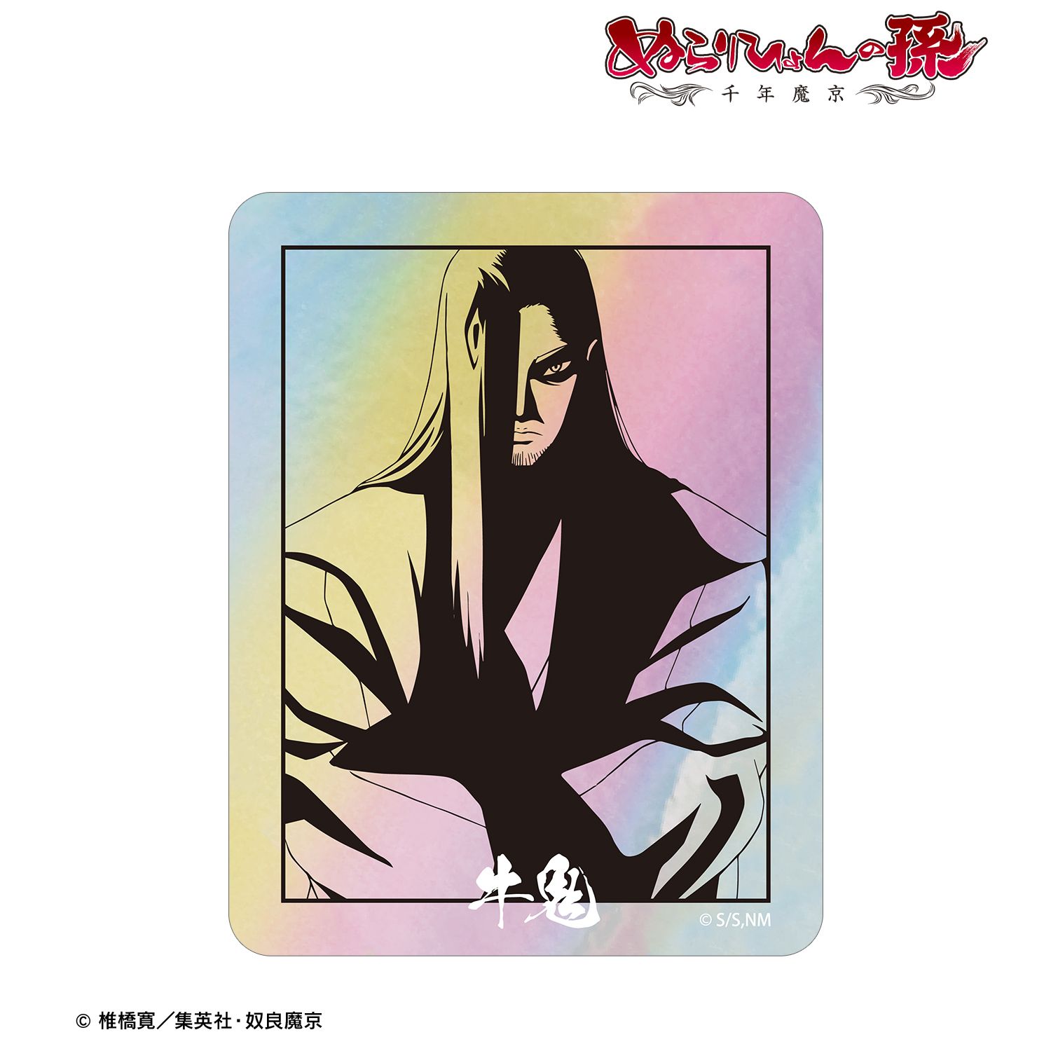 ぬらりひょんの孫〜千年魔京〜 牛鬼 影絵 オーロラステッカー 画像 2 | AniSmile