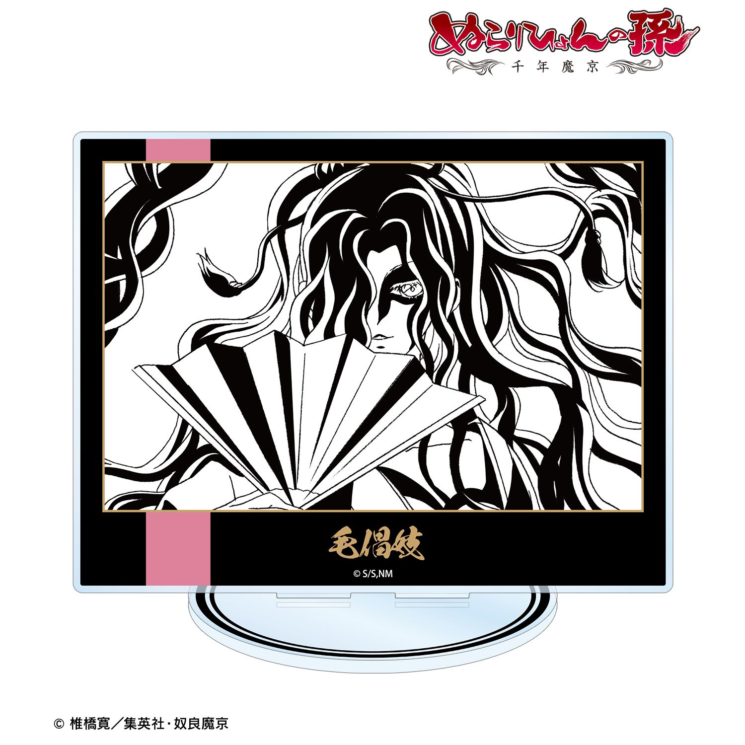 ぬらりひょんの孫〜千年魔京〜 毛倡妓 影絵 BIGアクリルスタンド 画像 2 | AniSmile