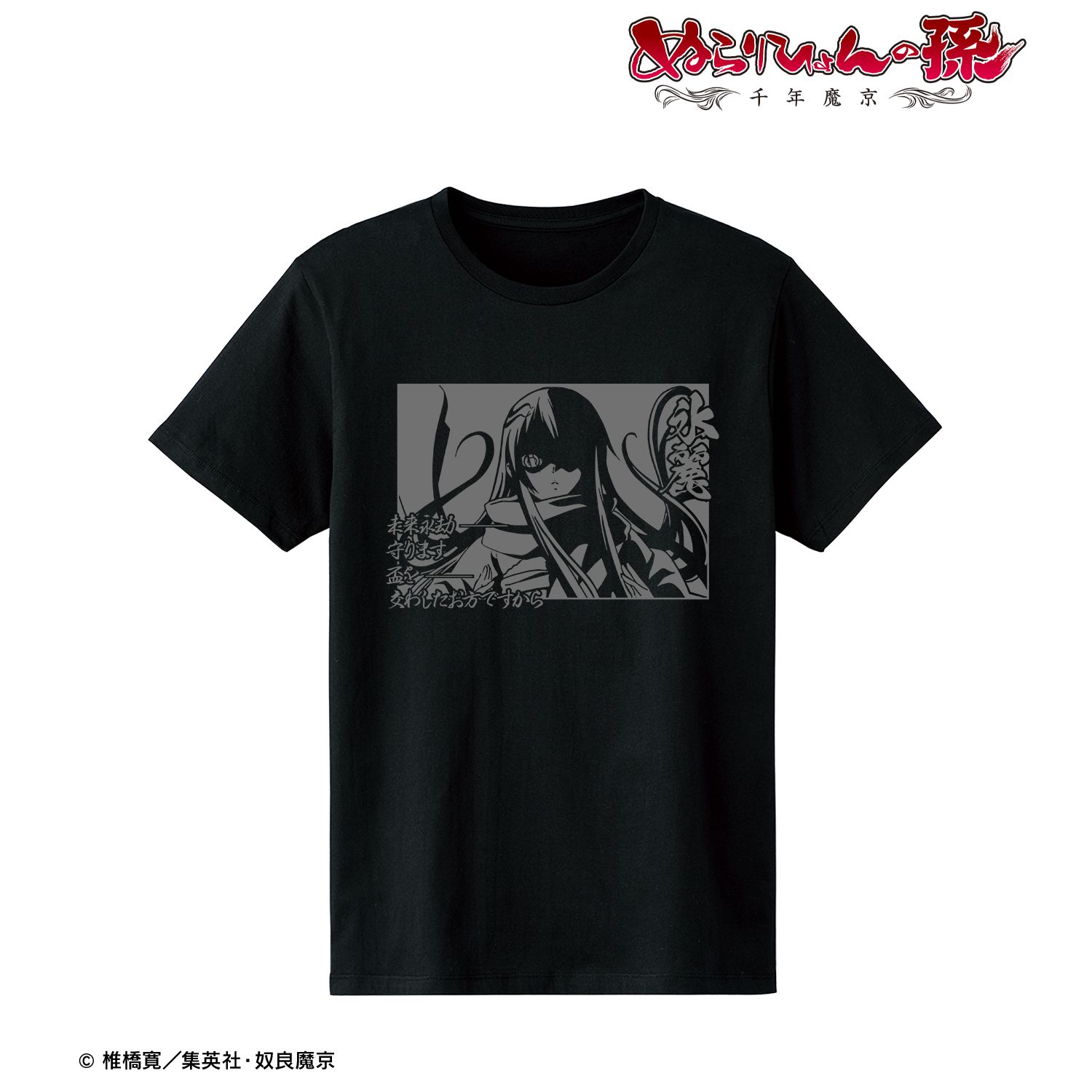 ぬらりひょんの孫〜千年魔京〜 氷麗 影絵 リフレクタープリントTシャツメンズ(サイズ/S) 画像 2 | AniSmile