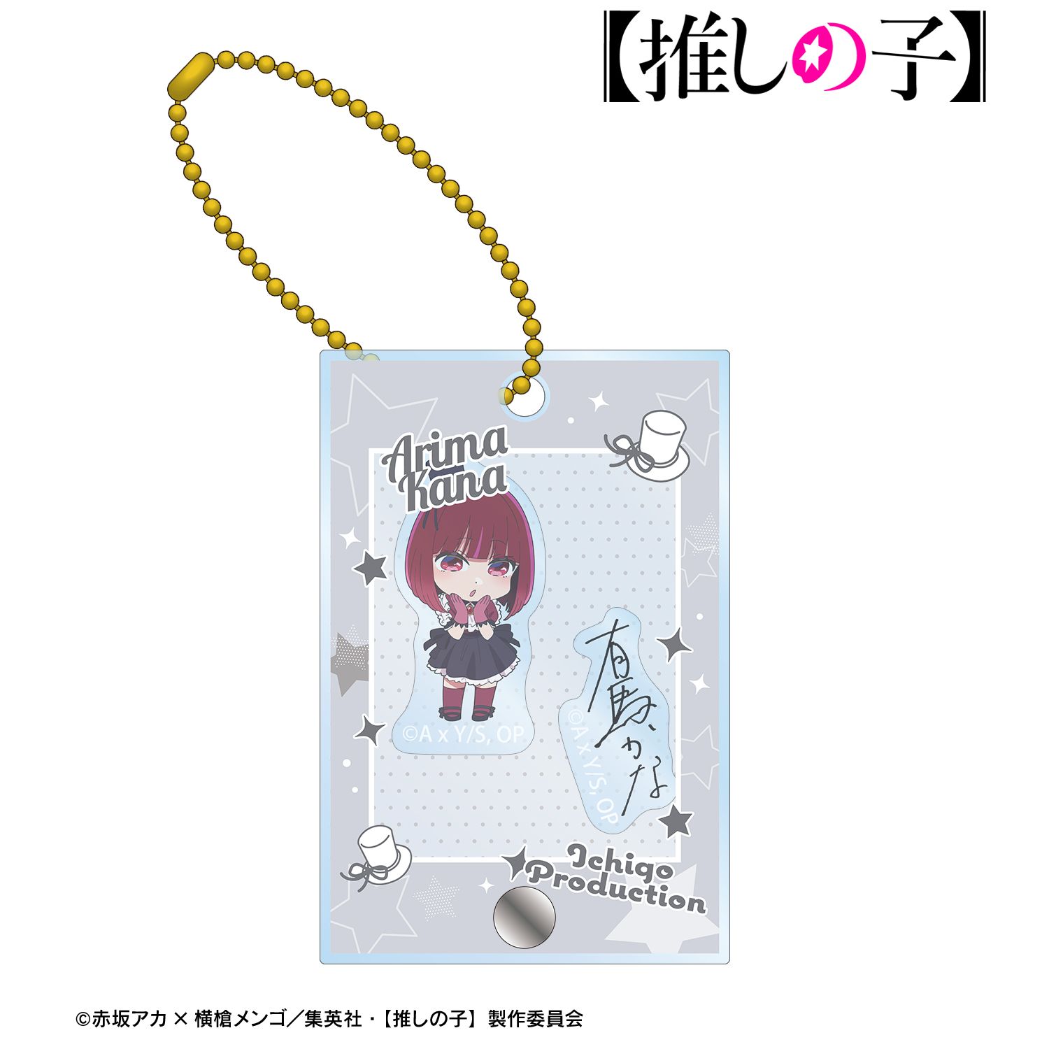 【推しの子】 有馬かな ミニキャラ パーツ付きフレームアクリルチャーム 画像 2 | AniSmile