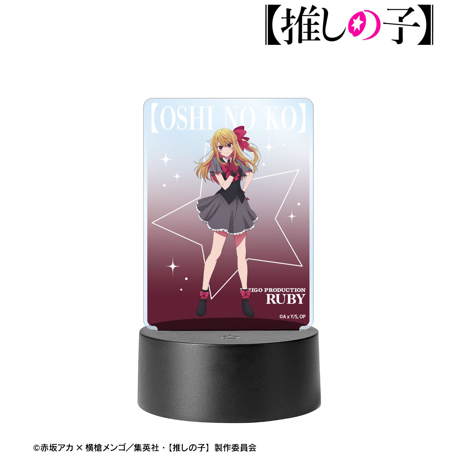 【推しの子】 ルビー ライトアップアクリルスタンド 画像 2 | AniSmile