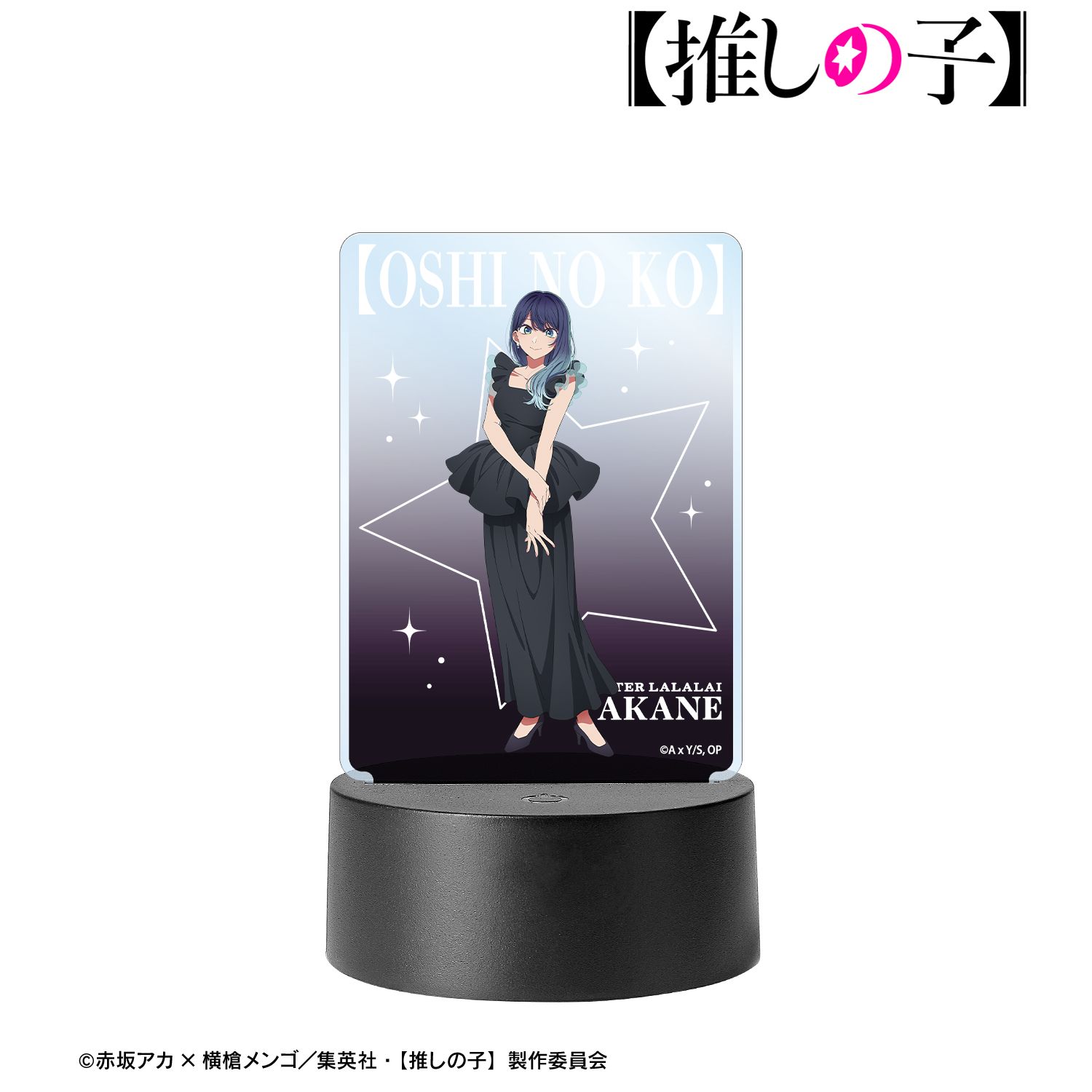 【推しの子】 黒川あかね ライトアップアクリルスタンド 画像 2 | AniSmile