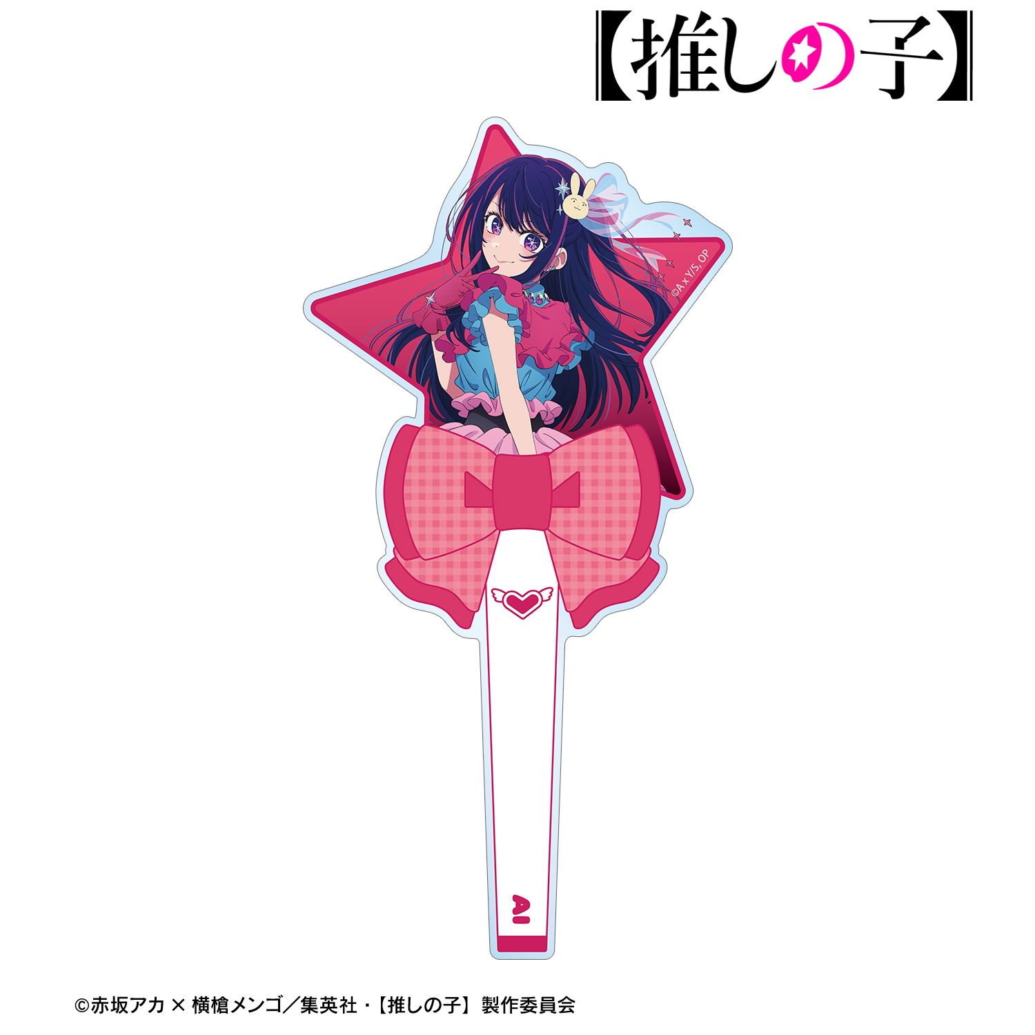 【推しの子】 アイ アクリルステッキ 画像 2 | AniSmile