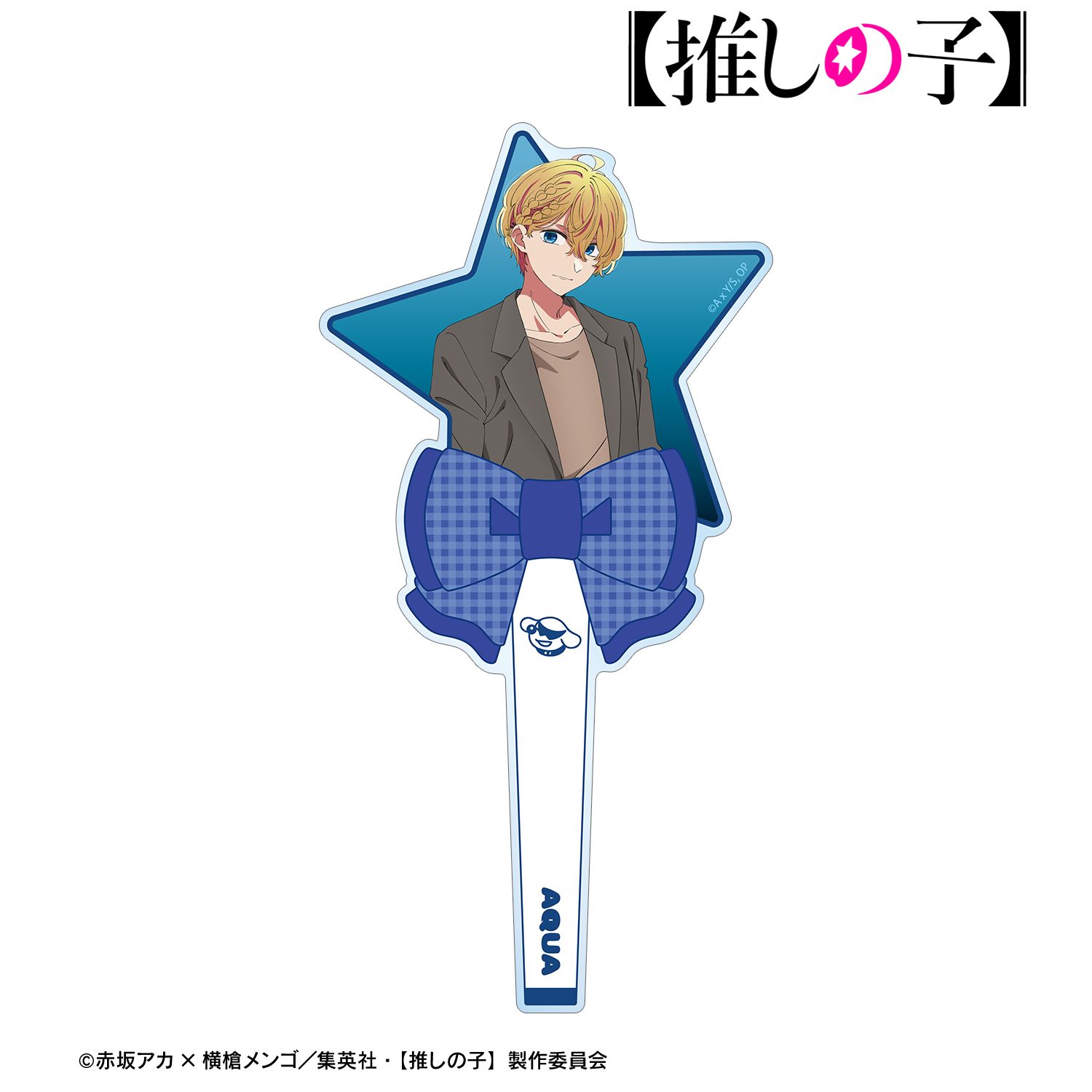 【推しの子】 アクア アクリルステッキ 画像 2 | AniSmile