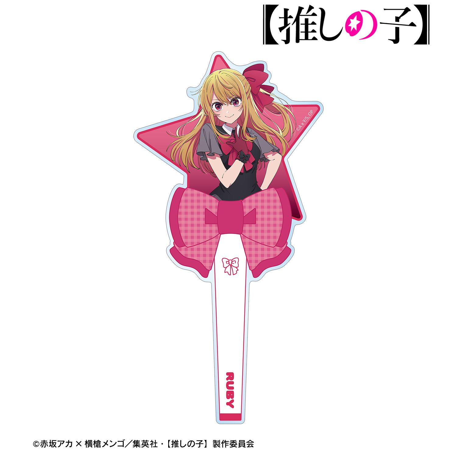 【推しの子】 ルビー アクリルステッキ 画像 2 | AniSmile