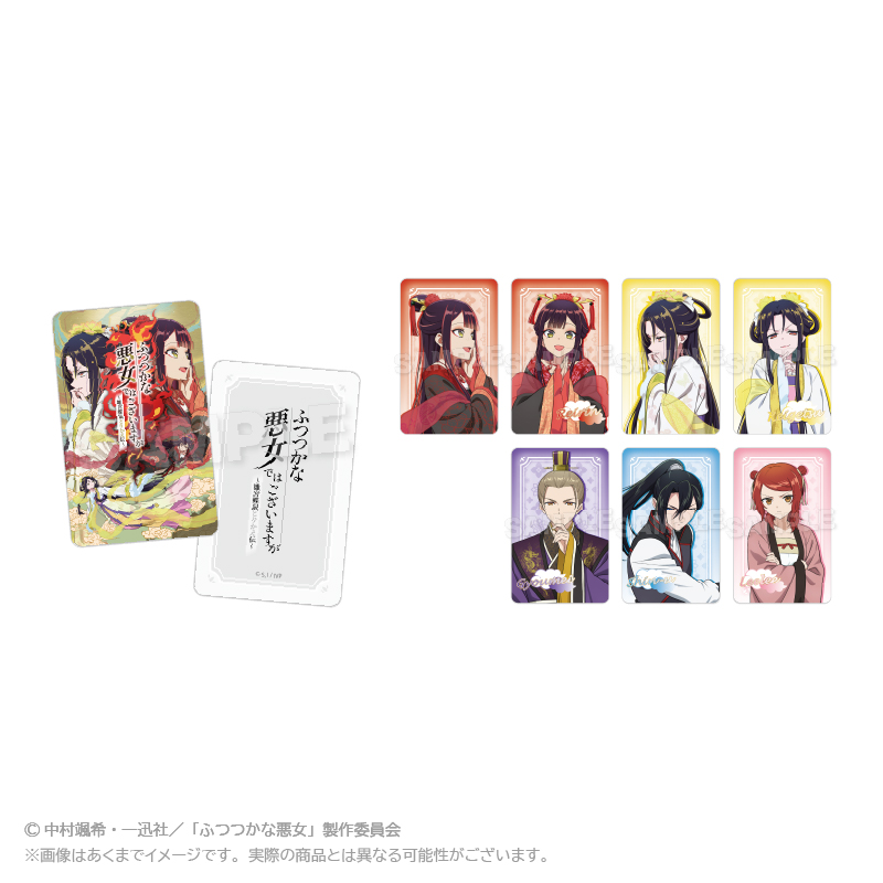 ふつつかな悪女ではございますが ~雛宮蝶鼠とりかえ伝~ トレーディングホログラムカード PCS - 公式商品画像 | AniSmile