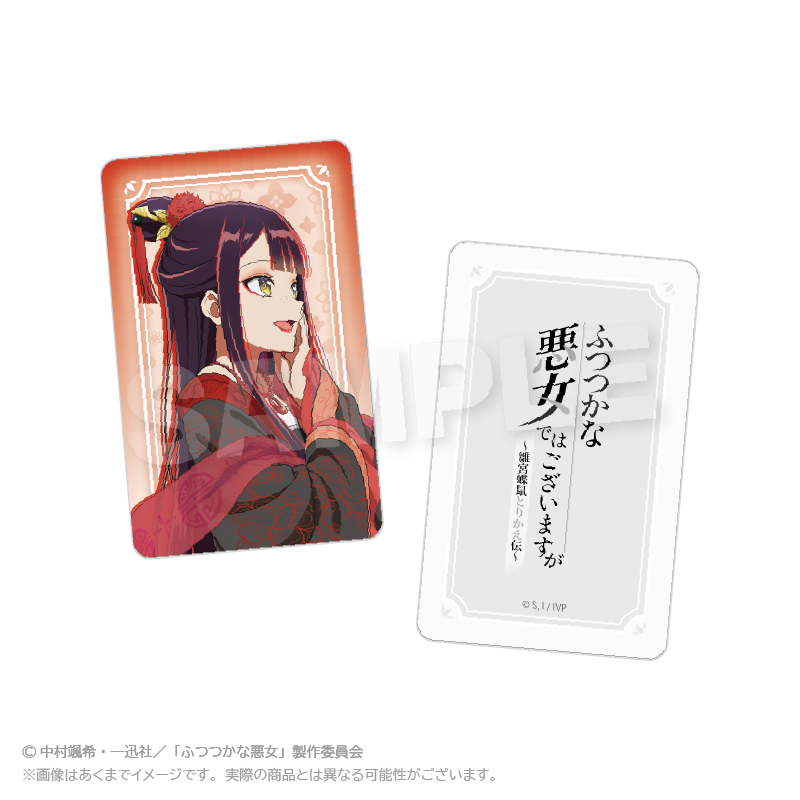 ふつつかな悪女ではございますが ~雛宮蝶鼠とりかえ伝~ トレーディングホログラムカード PCS 画像 2 | AniSmile