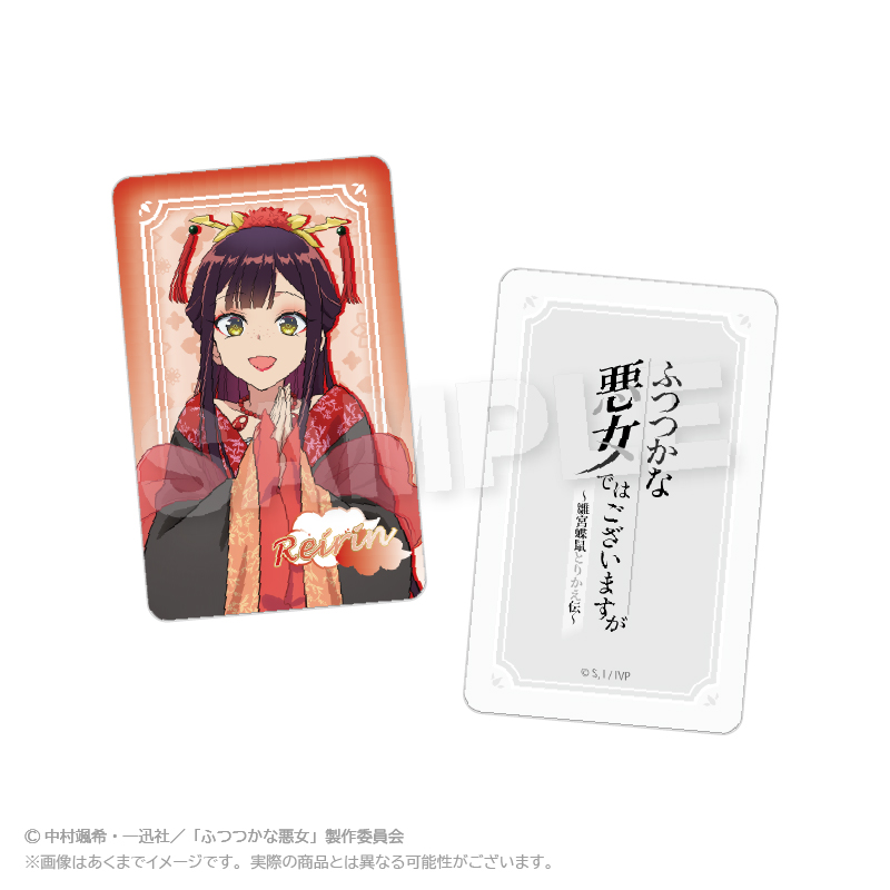 ふつつかな悪女ではございますが ~雛宮蝶鼠とりかえ伝~ トレーディングホログラムカード PCS 画像 4 | AniSmile