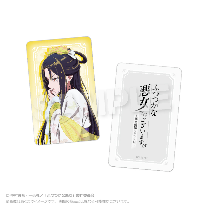 ふつつかな悪女ではございますが ~雛宮蝶鼠とりかえ伝~ トレーディングホログラムカード PCS 画像 5 | AniSmile