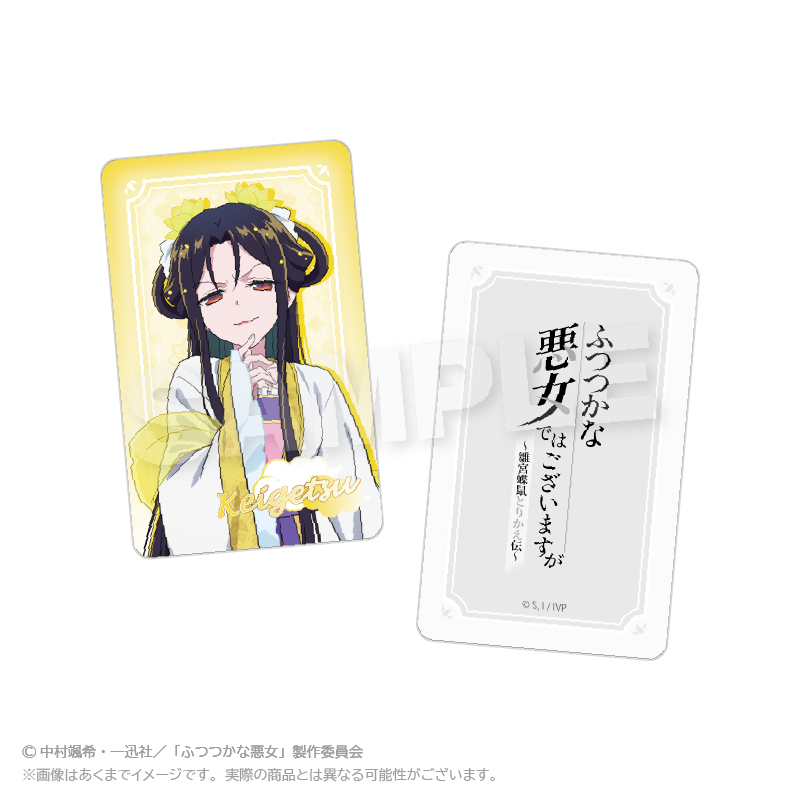 ふつつかな悪女ではございますが ~雛宮蝶鼠とりかえ伝~ トレーディングホログラムカード PCS 画像 6 | AniSmile
