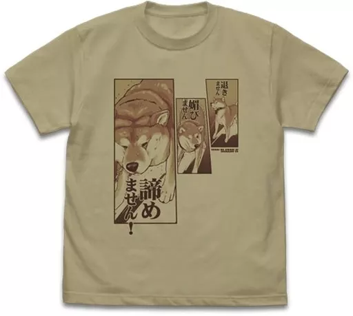 世界の終わりに柴犬と ハルさんの「退きません媚びません諦めません!」 Tシャツ/SAND KHAKI-XL - 公式商品画像 | AniSmile