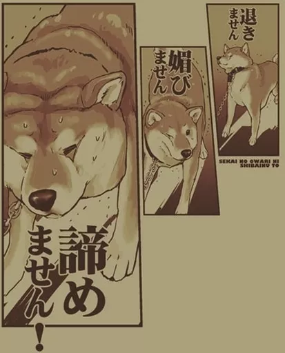 世界の終わりに柴犬と ハルさんの「退きません媚びません諦めません!」 Tシャツ/SAND KHAKI-M 画像 2 | AniSmile