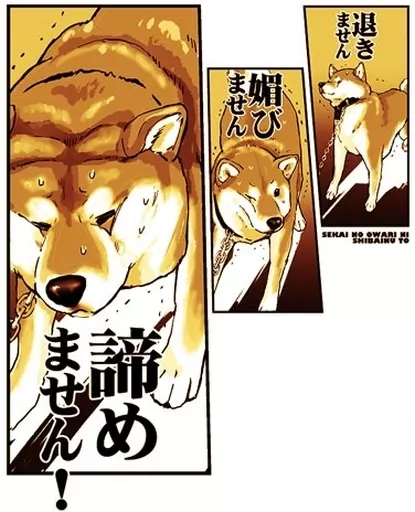 世界の終わりに柴犬と ハルさんの「退きません媚びません諦めません!」 Tシャツ/WHITE-XL 画像 2 | AniSmile