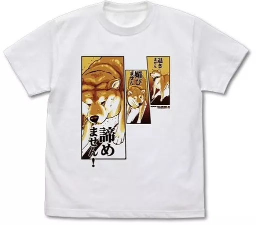 世界の終わりに柴犬と ハルさんの「退きません媚びません諦めません!」 Tシャツ/WHITE-L - 公式商品画像 | AniSmile